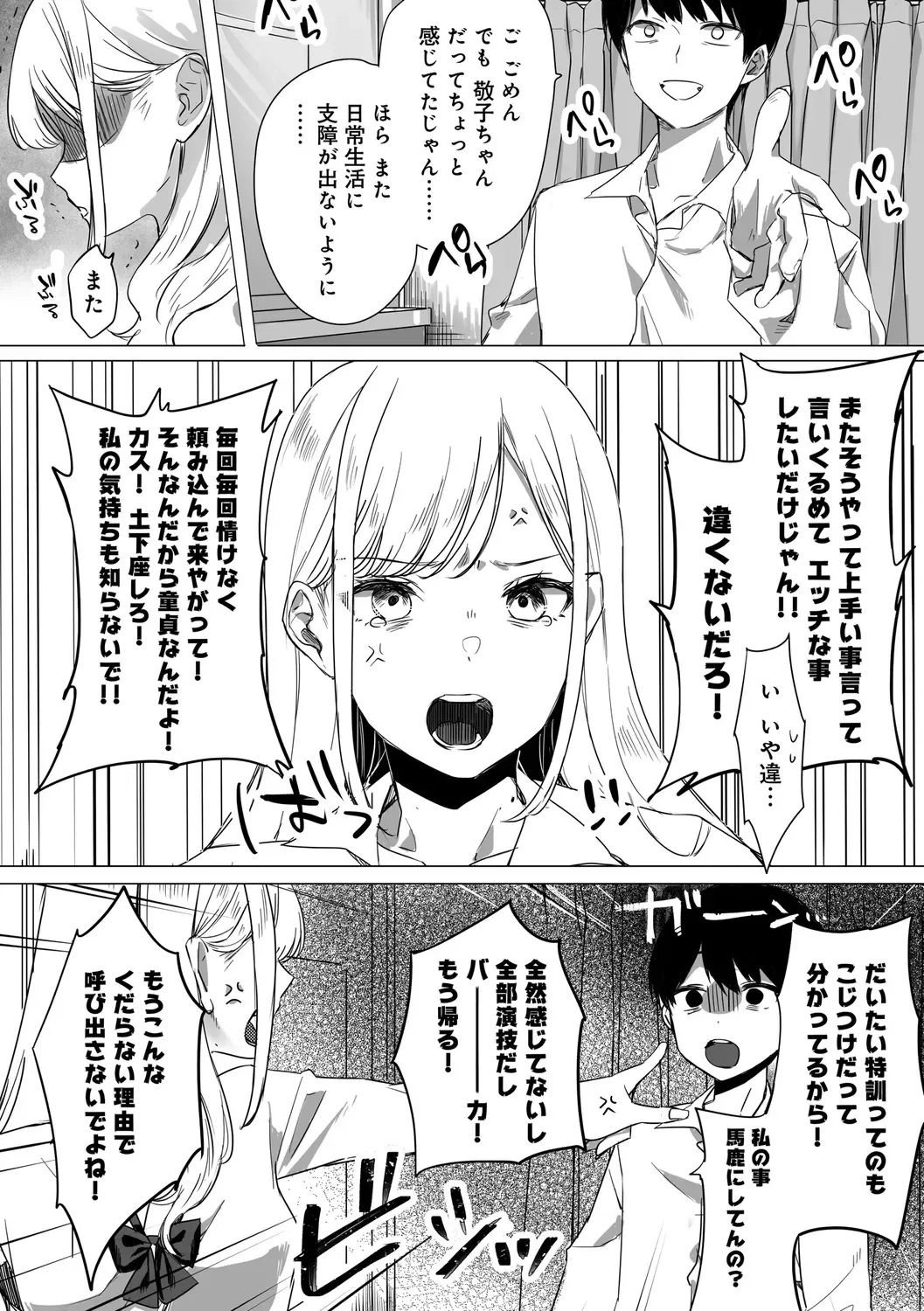 Tano mi ko me ba, wari to nan demo iu koto wo ki i te kureru osananazimi no gyaru page 8 full
