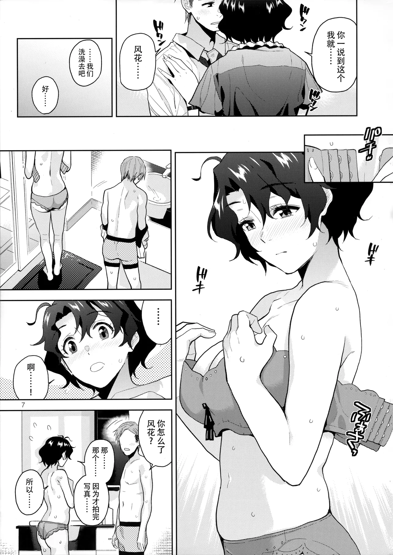 My Only Fuka page 10 full