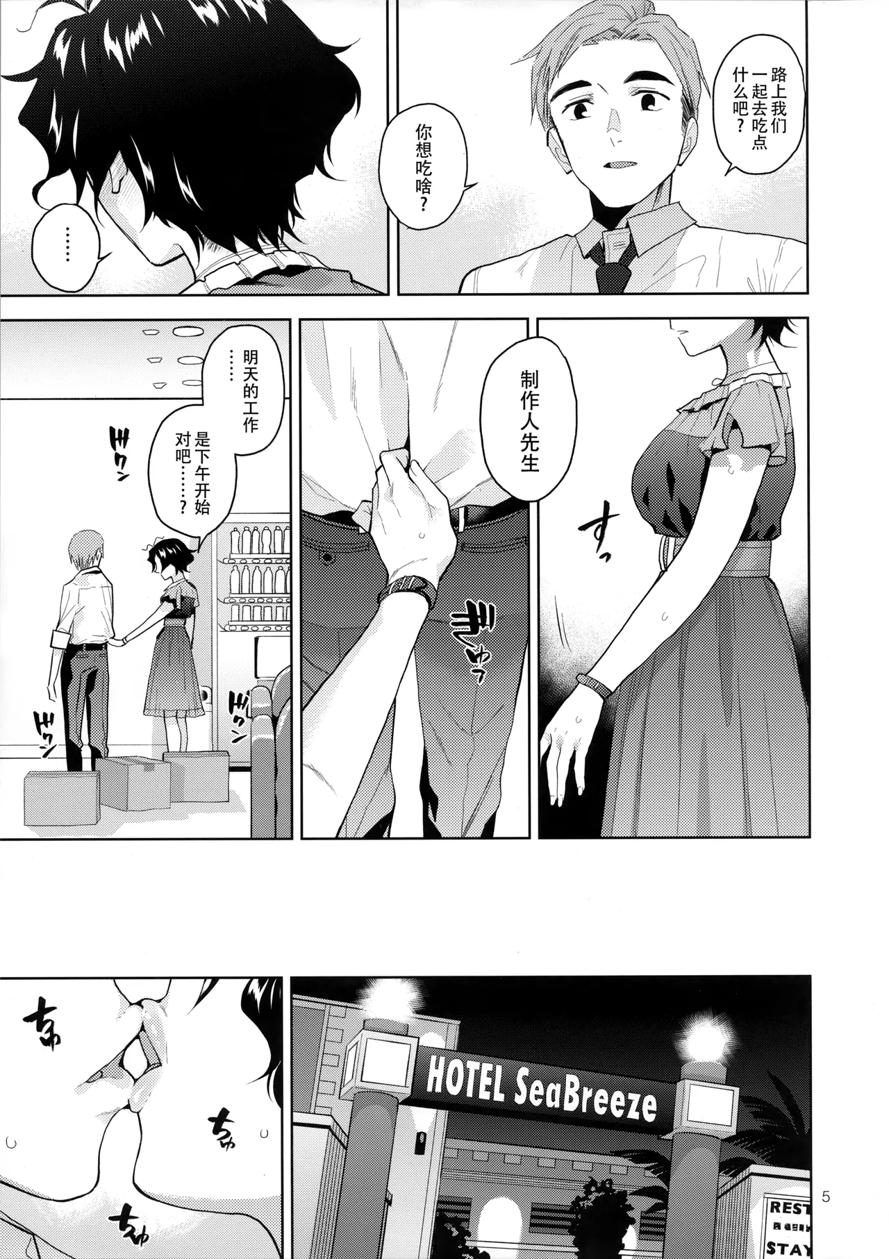 My Only Fuka page 8 full