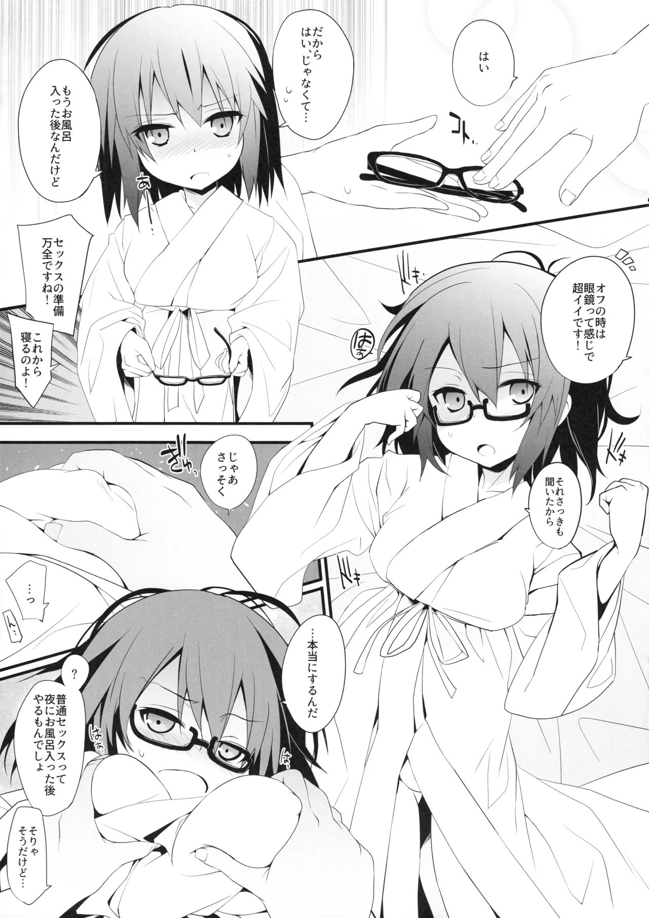 Megane Reimu-san to Wakan page 6 full