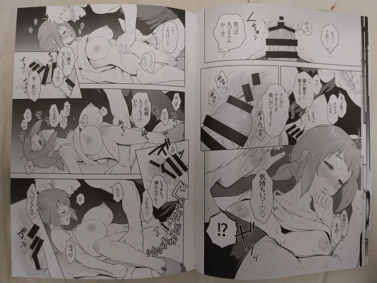 possession×♂♀ page 9 full