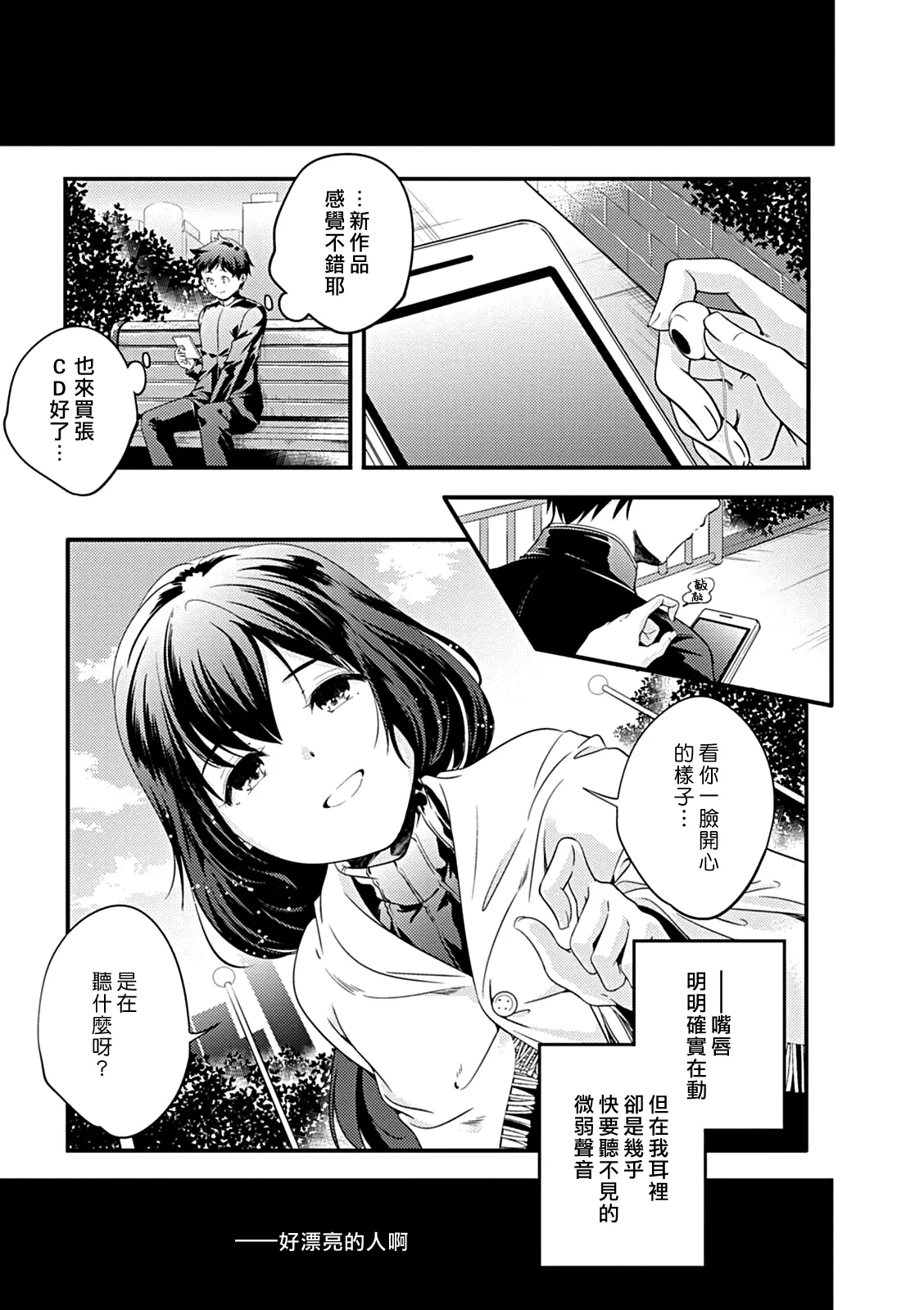 in one's childhood noise | 某人童年時的雜音 page 1 full