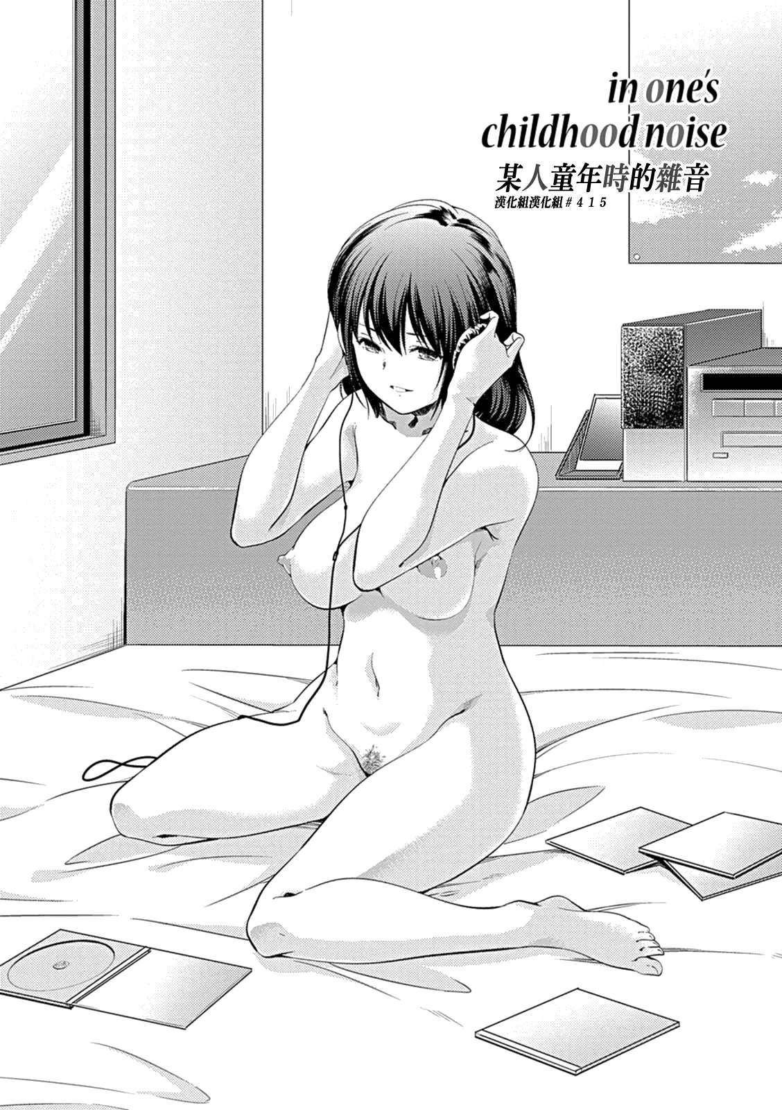 in one's childhood noise | 某人童年時的雜音 page 2 full