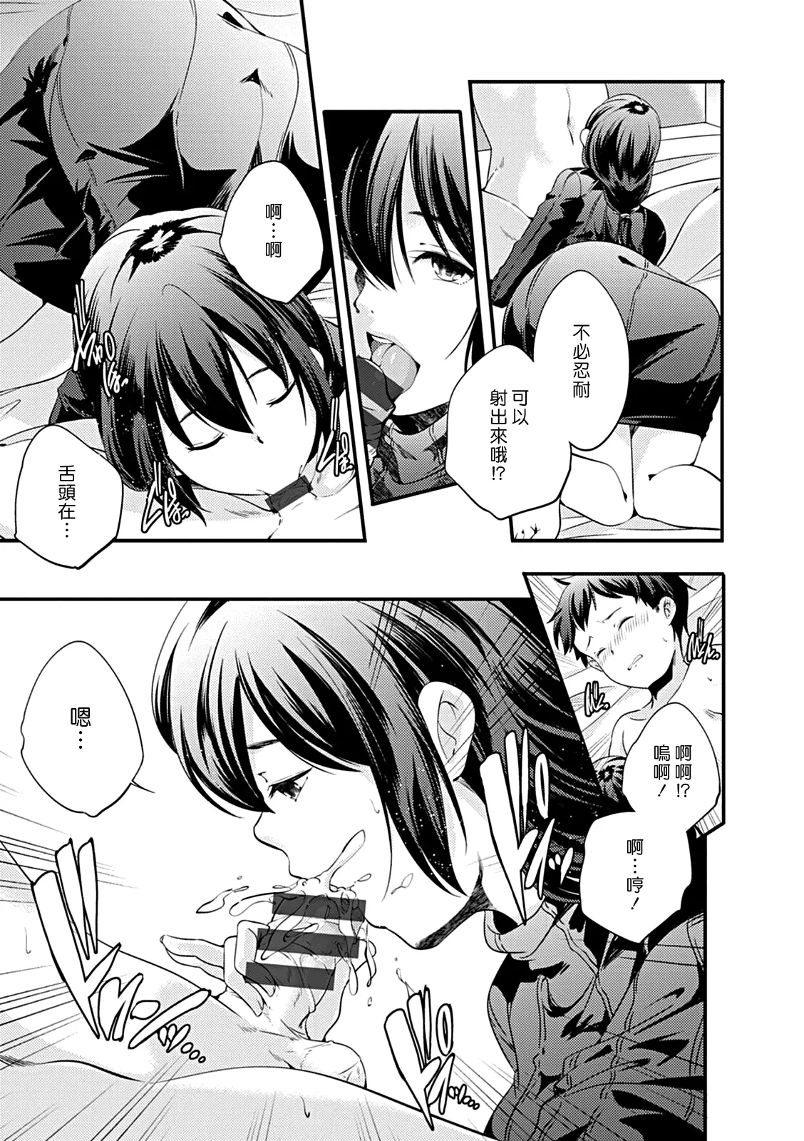 in one's childhood noise | 某人童年時的雜音 page 9 full