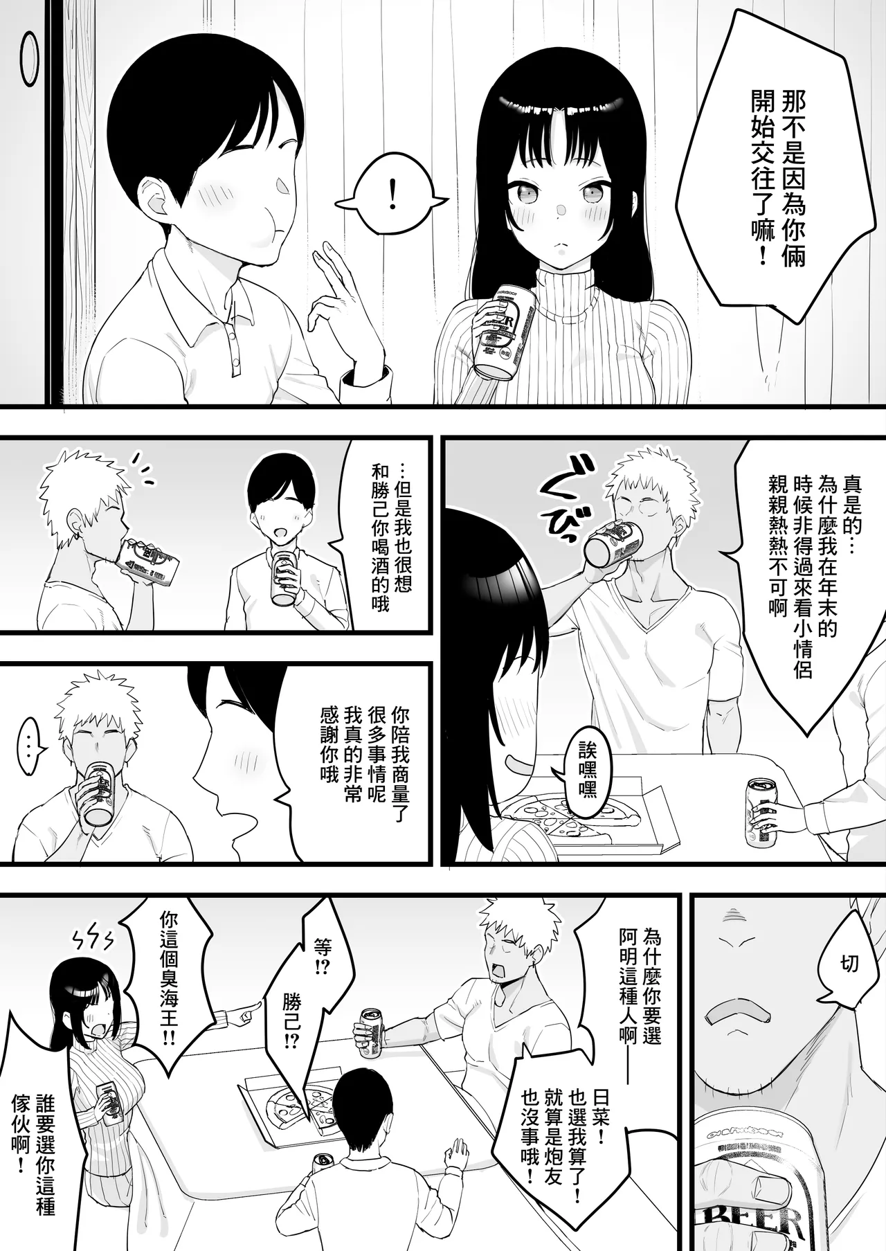 Toshikoshi Nomi de Yarichin no Tomodachi ni Netorareru Hanashi | 在過年的喝酒會上被海外朋友給NTR的故事 page 3 full