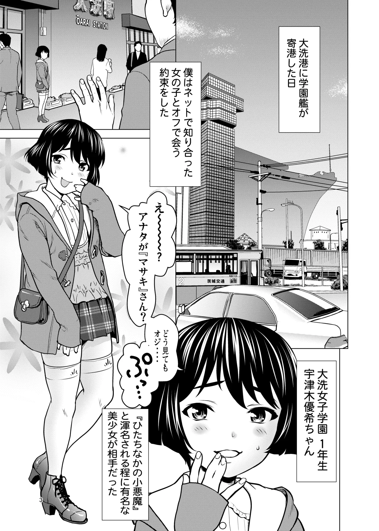 ネットで知り合った優季ちゃんが僕のカノジョになったイキサツ page 2 full