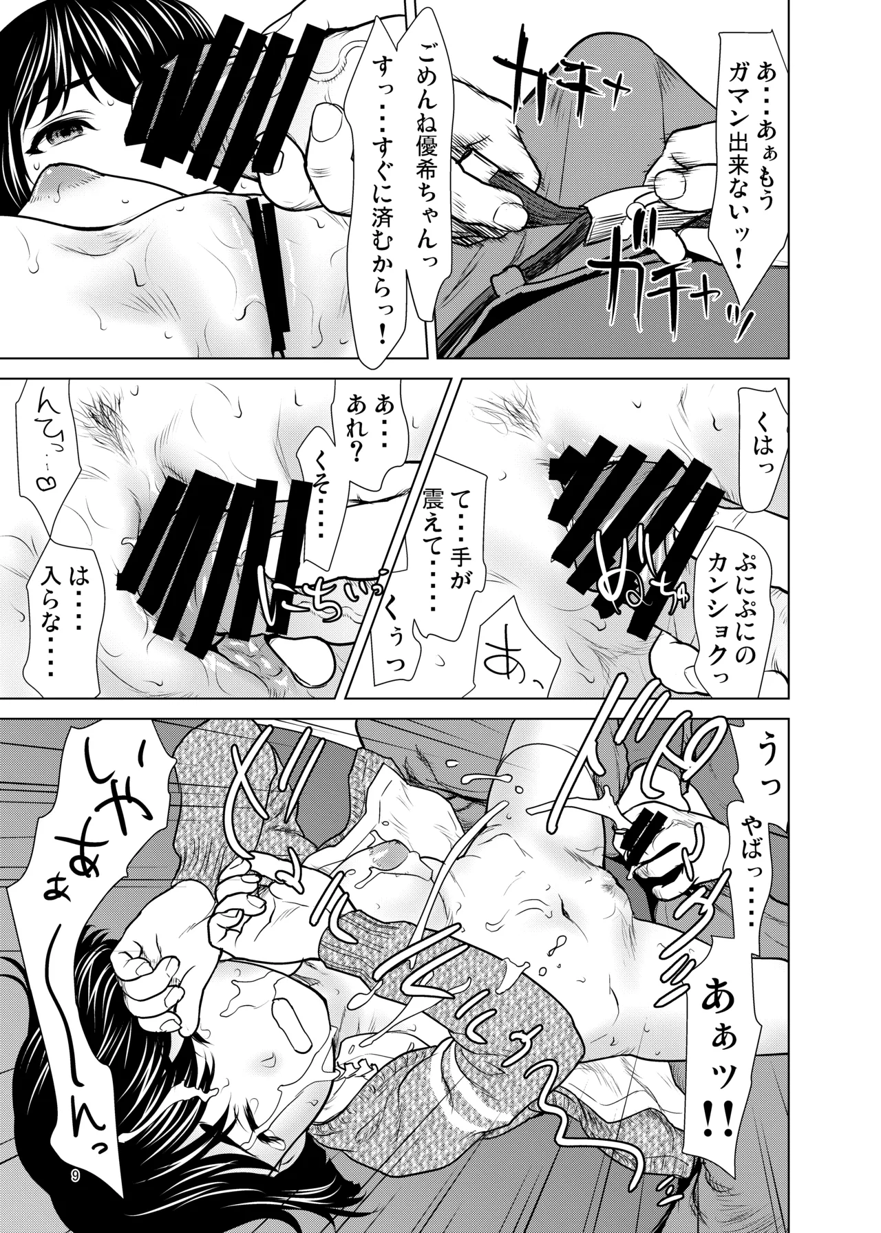 ネットで知り合った優季ちゃんが僕のカノジョになったイキサツ page 8 full