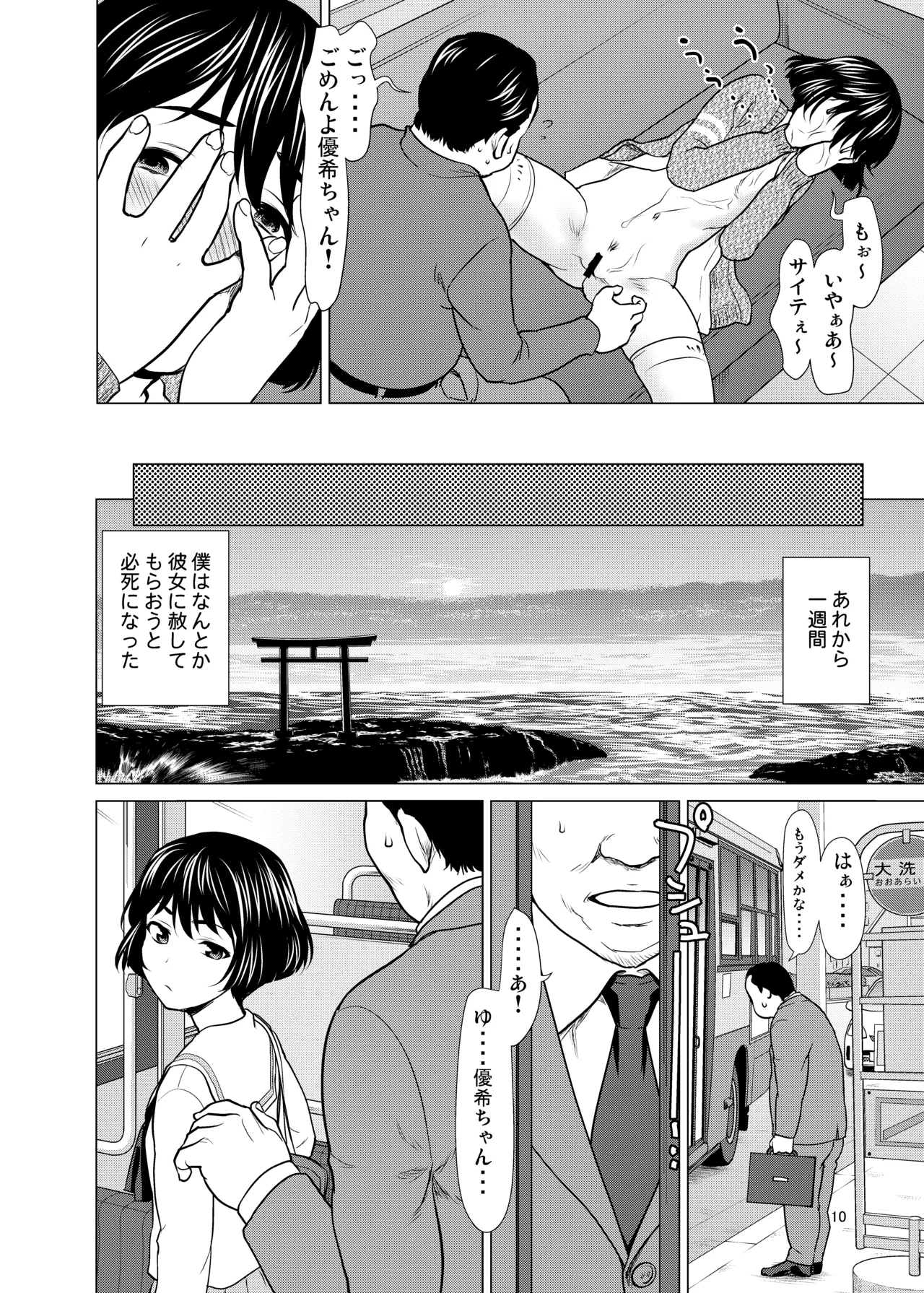ネットで知り合った優季ちゃんが僕のカノジョになったイキサツ page 9 full