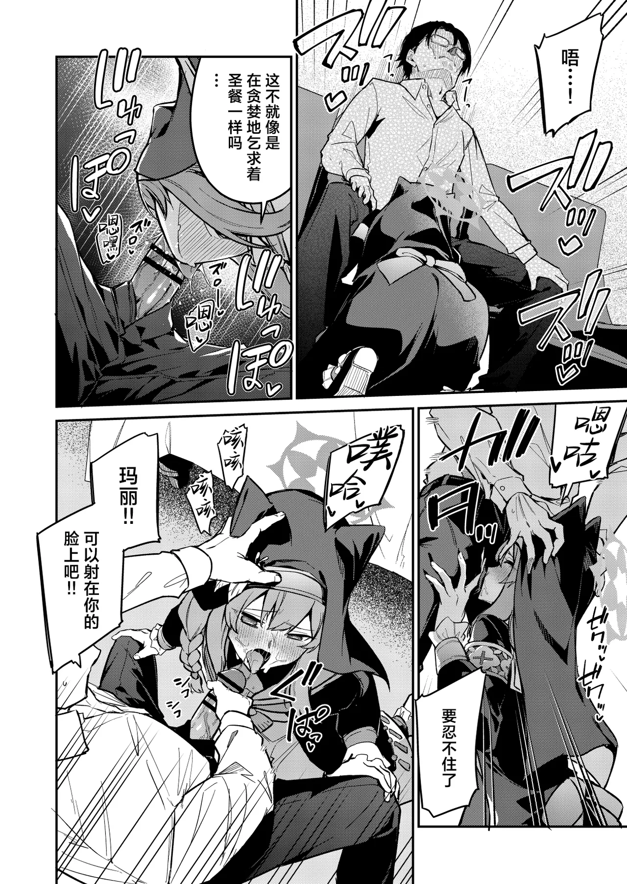 Sensei Senyou Zangeshitsu page 5 full
