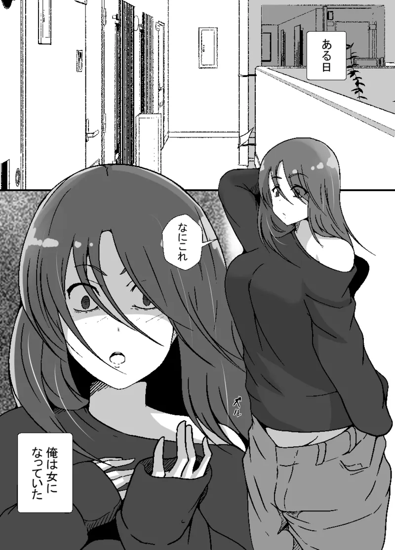 TS Musuko wa Chichioya no mMesu ni Naritai page 2 full