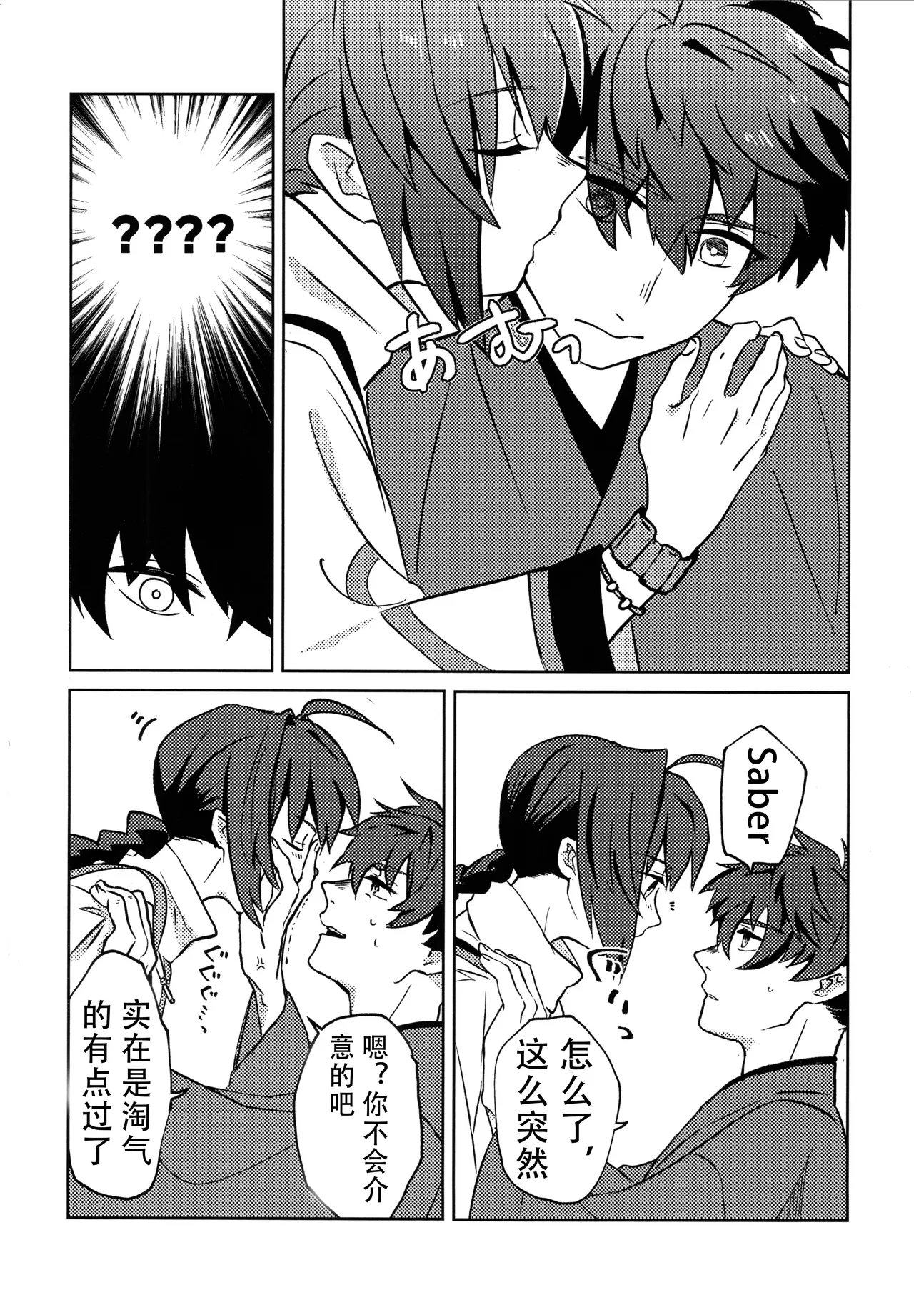 Yoshi Yoshi Watashi no Ui Kimi yo 【沁心汉化组】 page 10 full