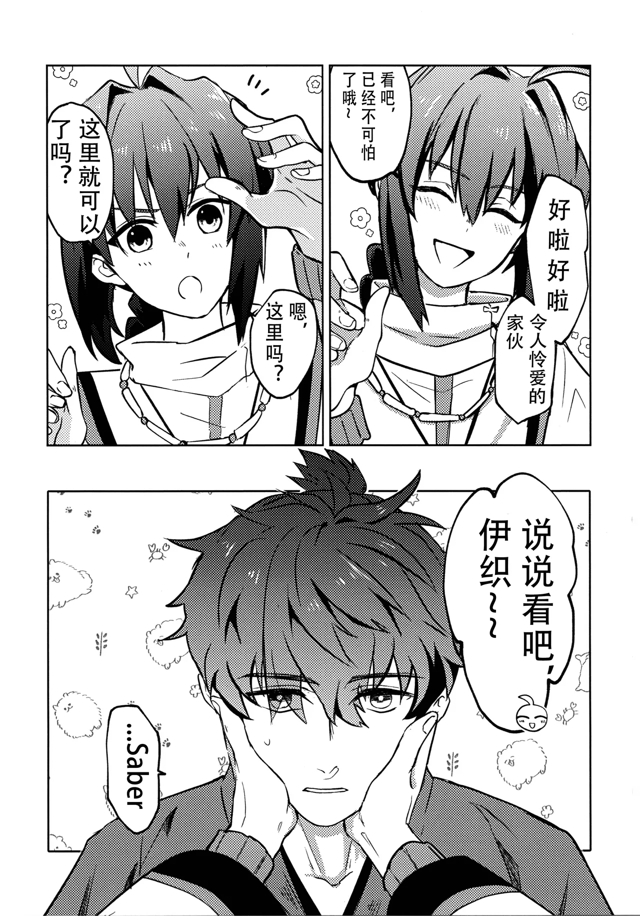 Yoshi Yoshi Watashi no Ui Kimi yo 【沁心汉化组】 page 5 full