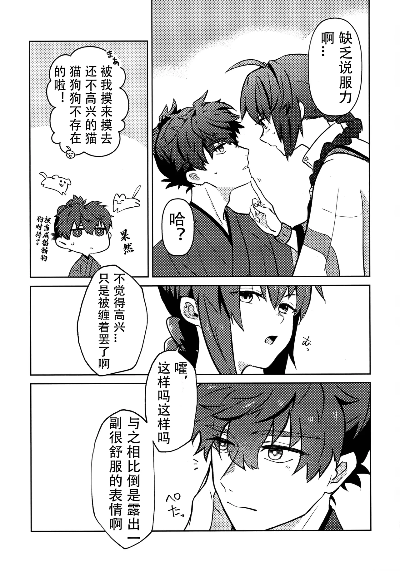 Yoshi Yoshi Watashi no Ui Kimi yo 【沁心汉化组】 page 9 full