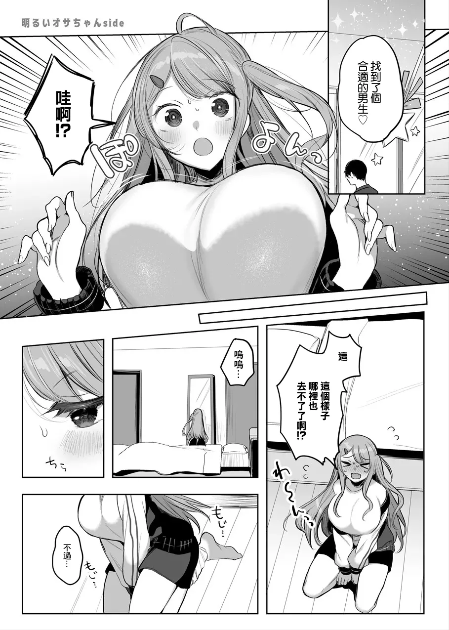 TSっ娘がオナニーしたり、キャンプでえっちしたり… page 1 full