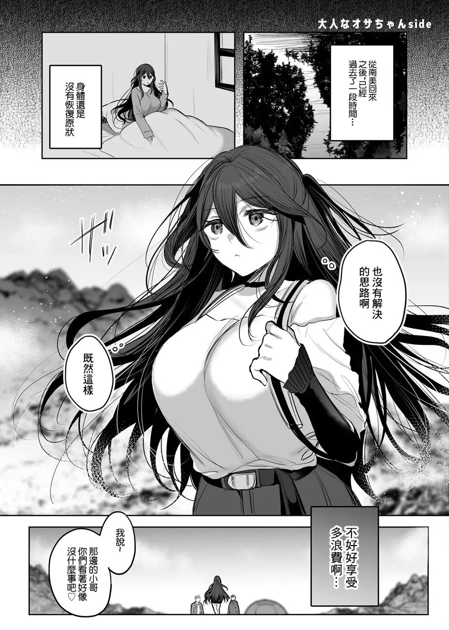 TSっ娘がオナニーしたり、キャンプでえっちしたり… page 4 full