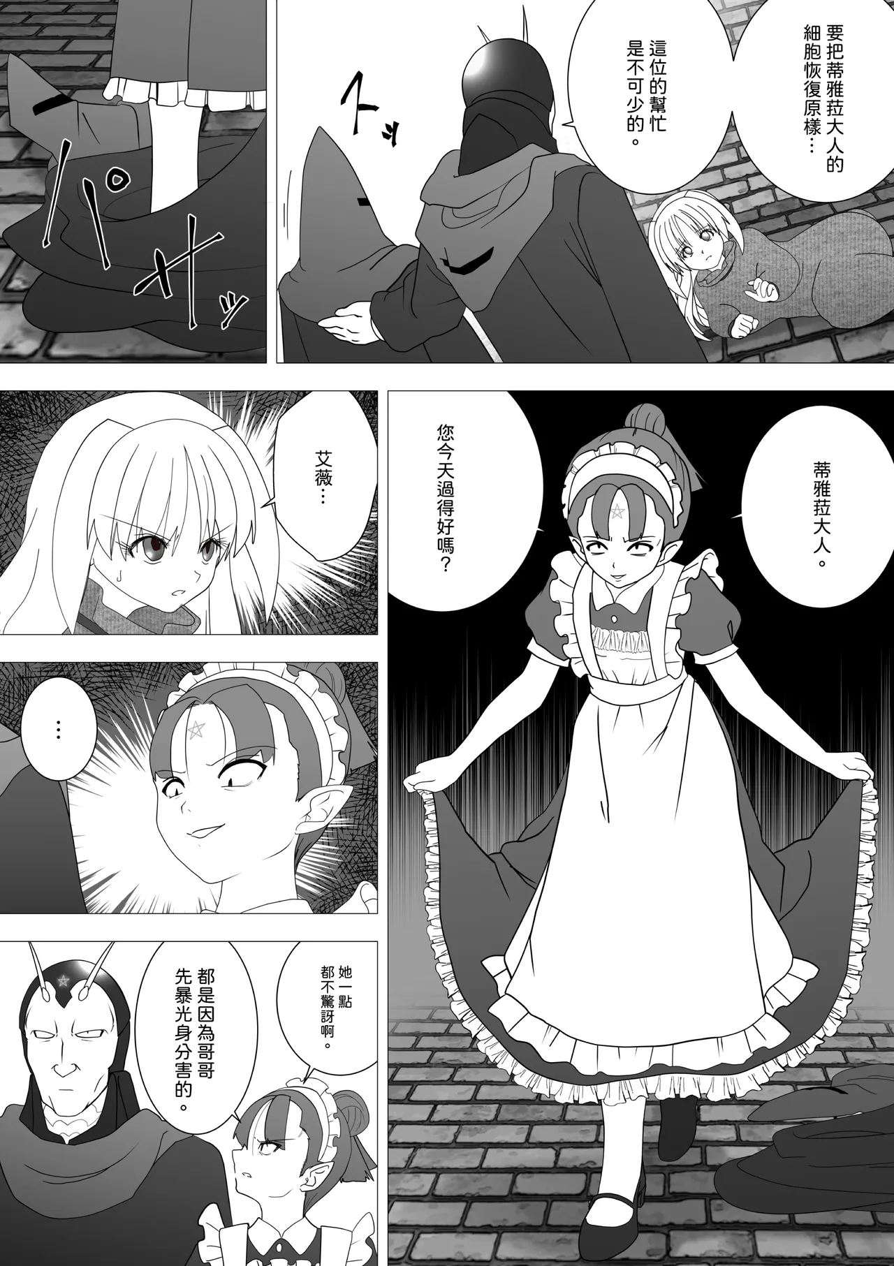 魔女的復仇Vol.17 page 3 full