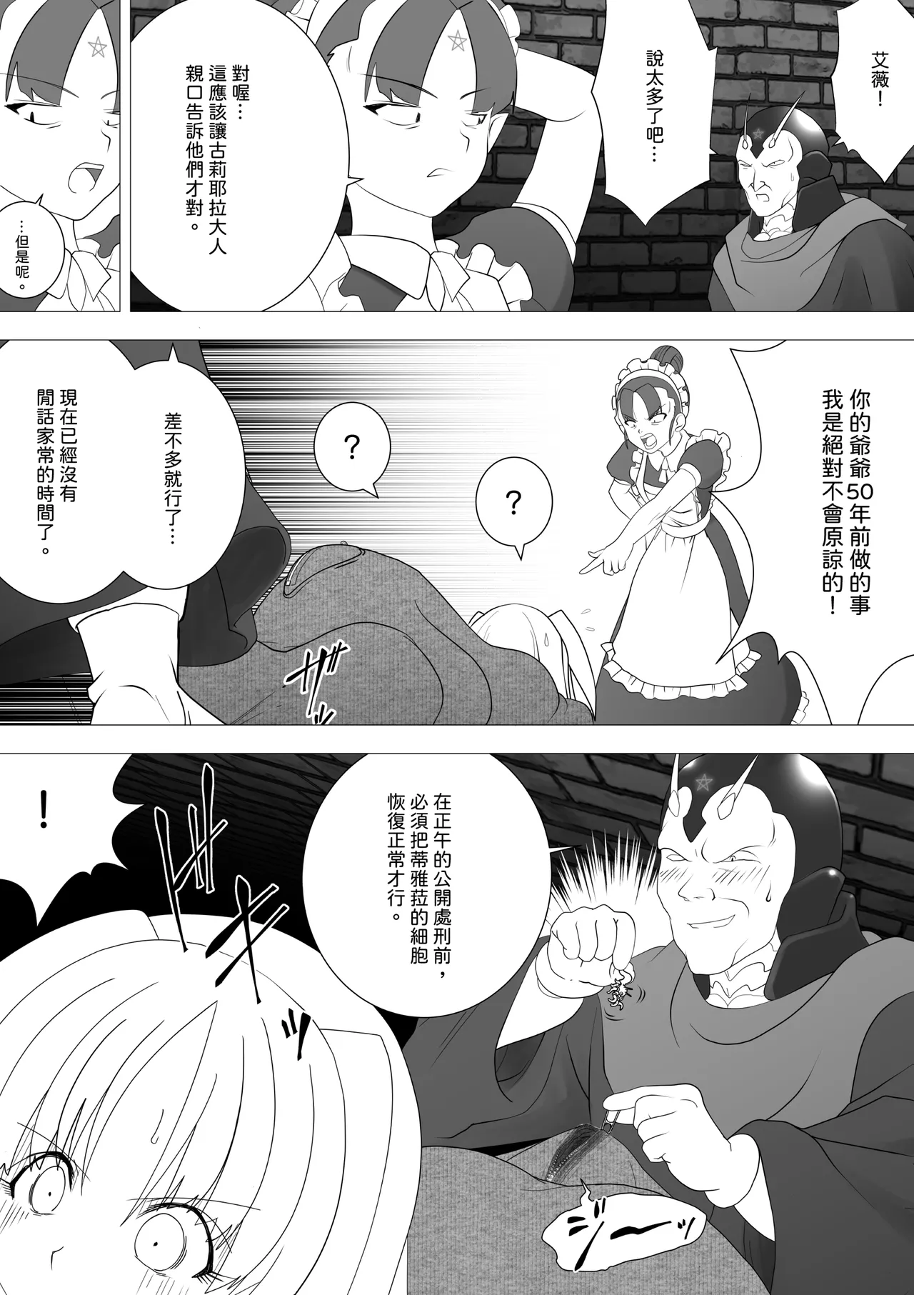 魔女的復仇Vol.17 page 5 full