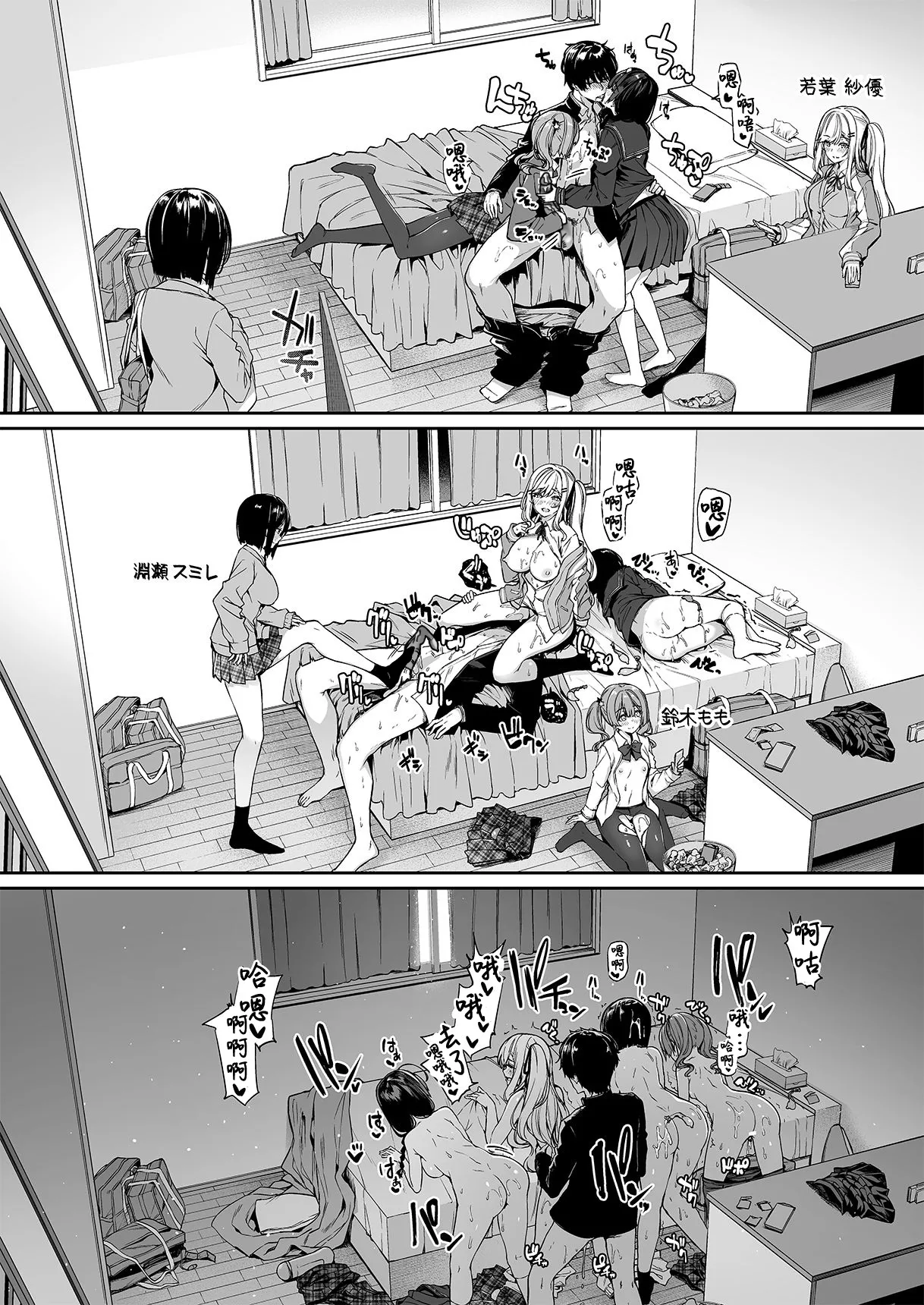 InCha Couple ga You Gal-tachi to SEX Training Suru Hanashi 2 page 3 full