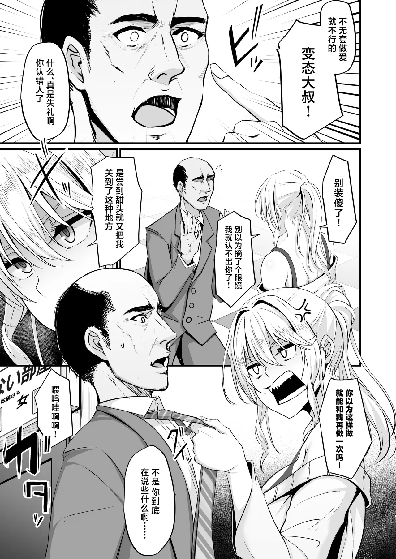 Ikiiki Dasshutsu Game 2 ~Kondo wa Chouzetsurin Oji-san da!!~ page 5 full