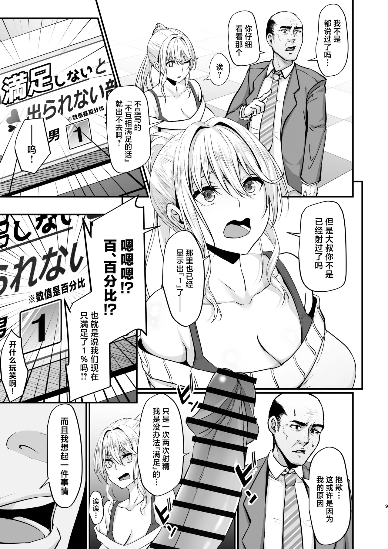 Ikiiki Dasshutsu Game 2 ~Kondo wa Chouzetsurin Oji-san da!!~ page 9 full