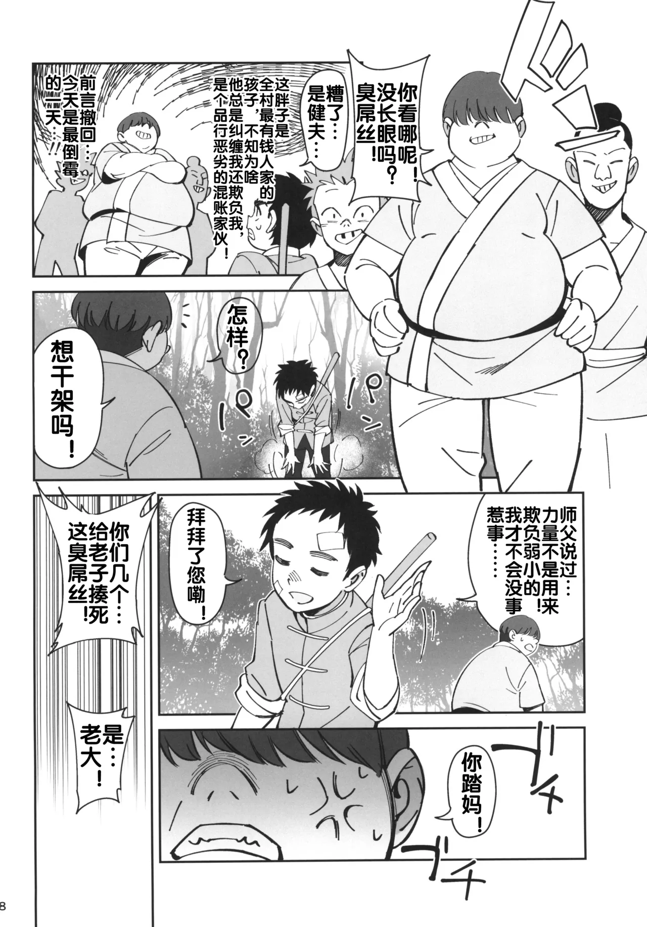 ボクの師匠が金持ちのいじめっ子にNTRれた話 page 7 full