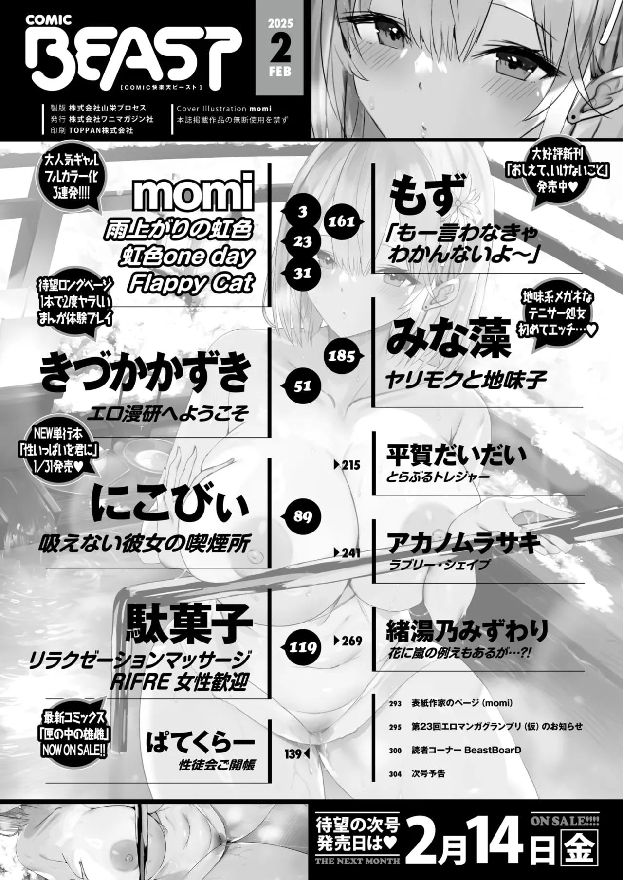 COMIC Kairakuten BEAST 2025-02 page 4 full