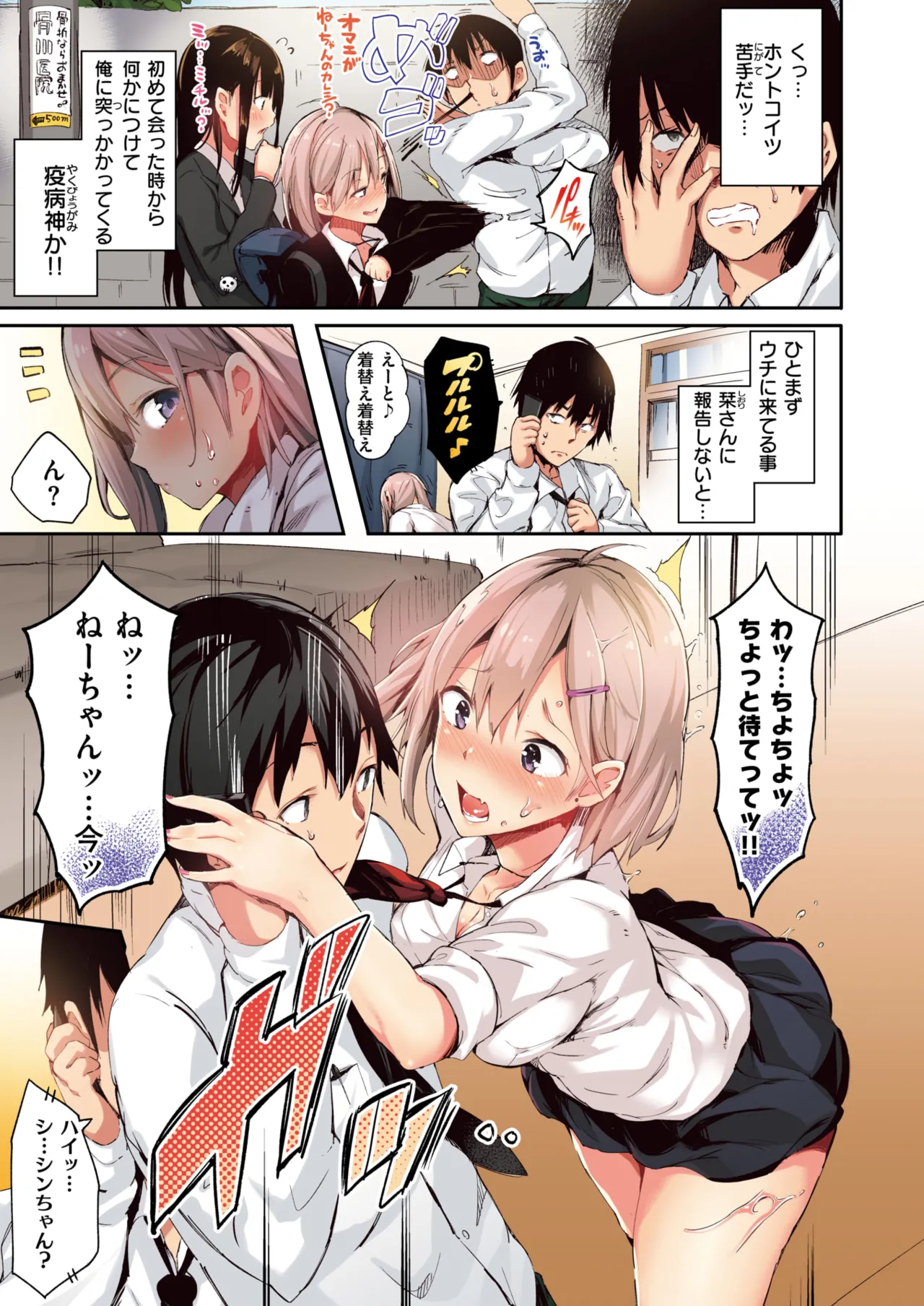 COMIC Kairakuten BEAST 2025-02 page 7 full