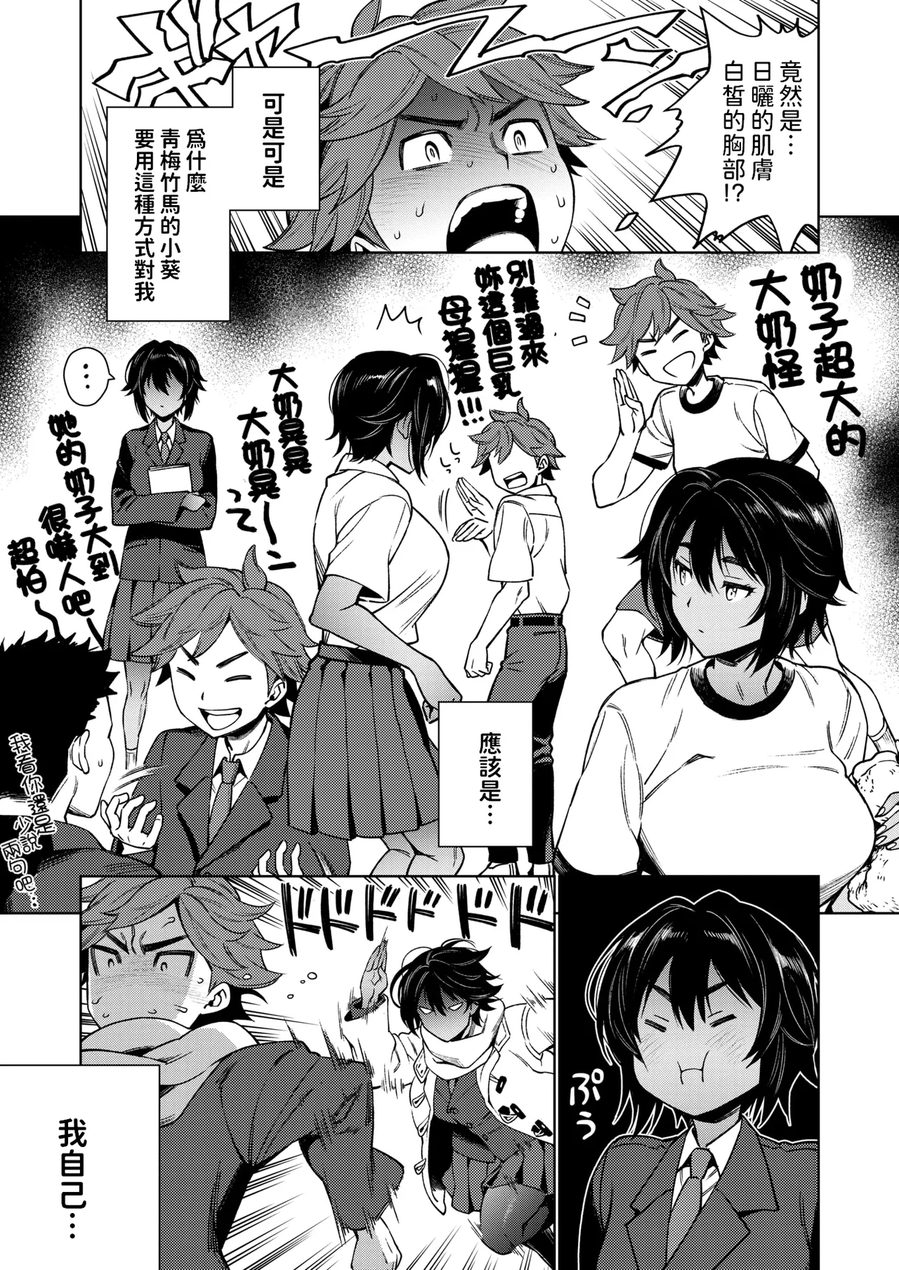 おっぱいこわい    中文翻譯 page 3 full