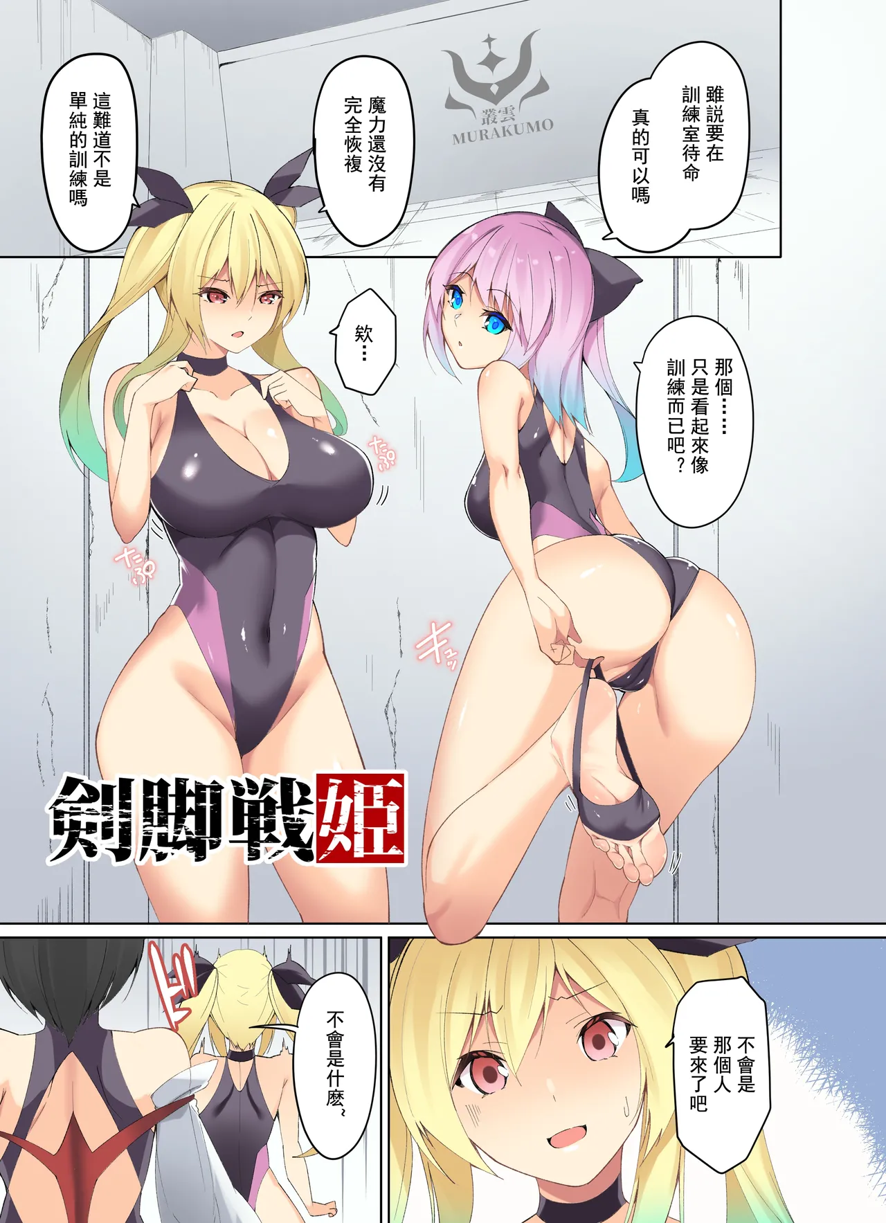 “Kenkyaku Senki” 5ーSenki Kunren page 2 full