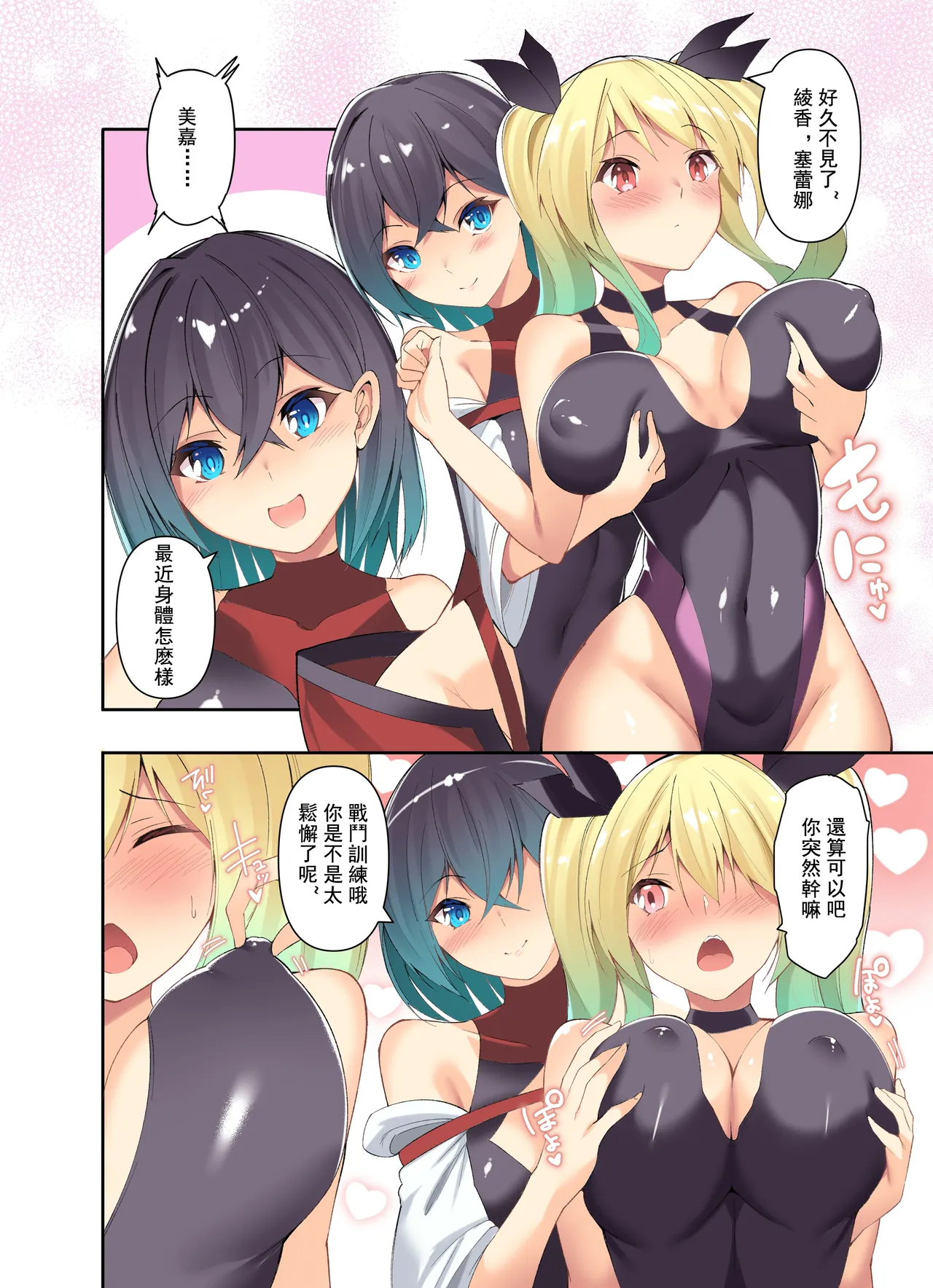 “Kenkyaku Senki” 5ーSenki Kunren page 3 full