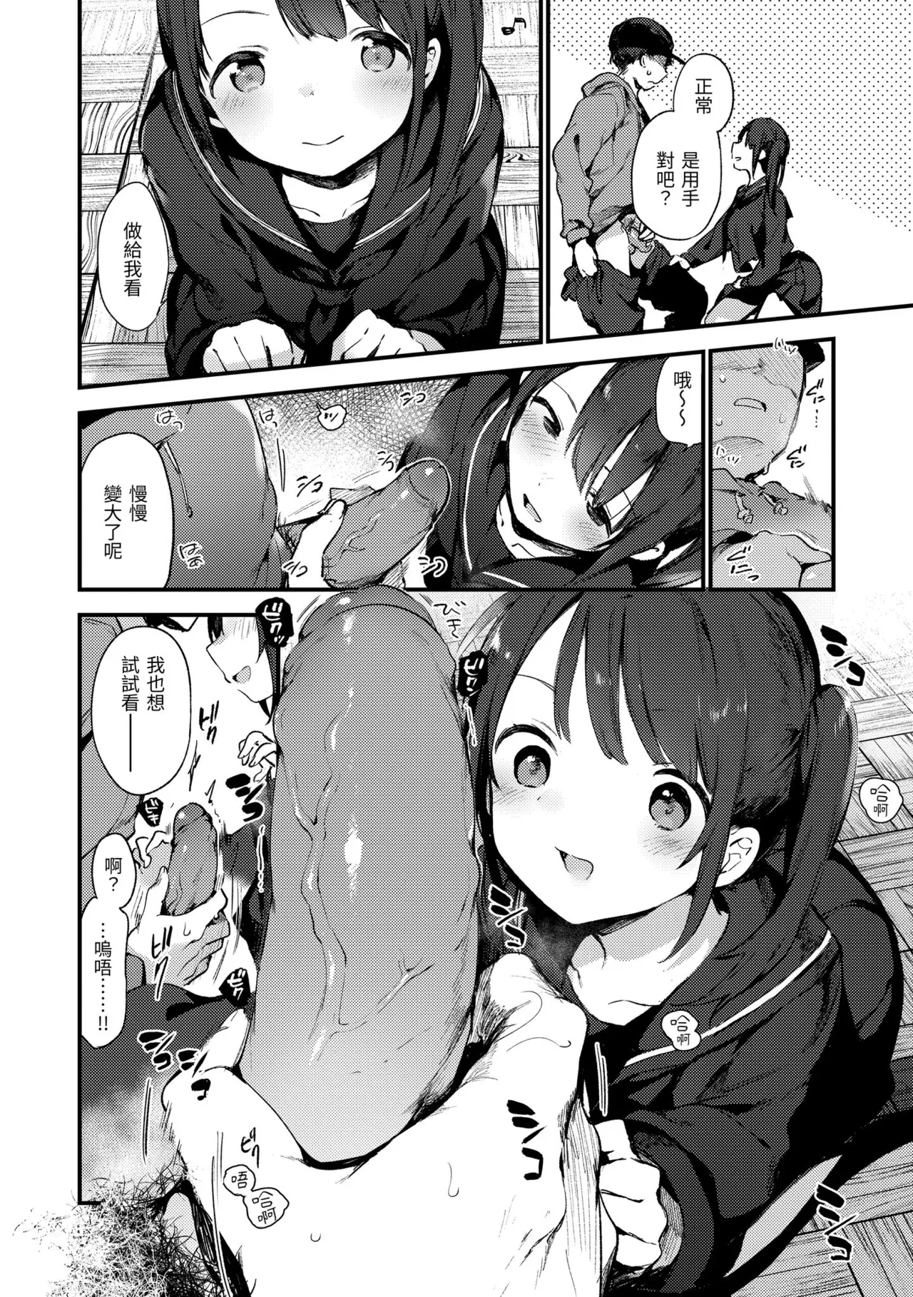 Nakushimono - Things I can´t find. | 我所失去的 page 10 full