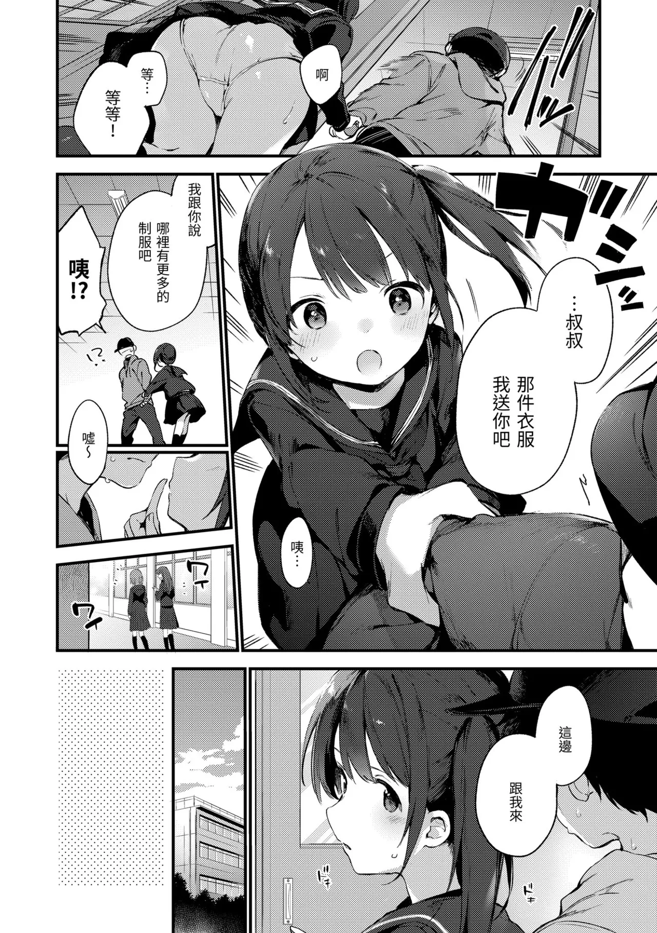 Nakushimono - Things I can´t find. | 我所失去的 page 8 full