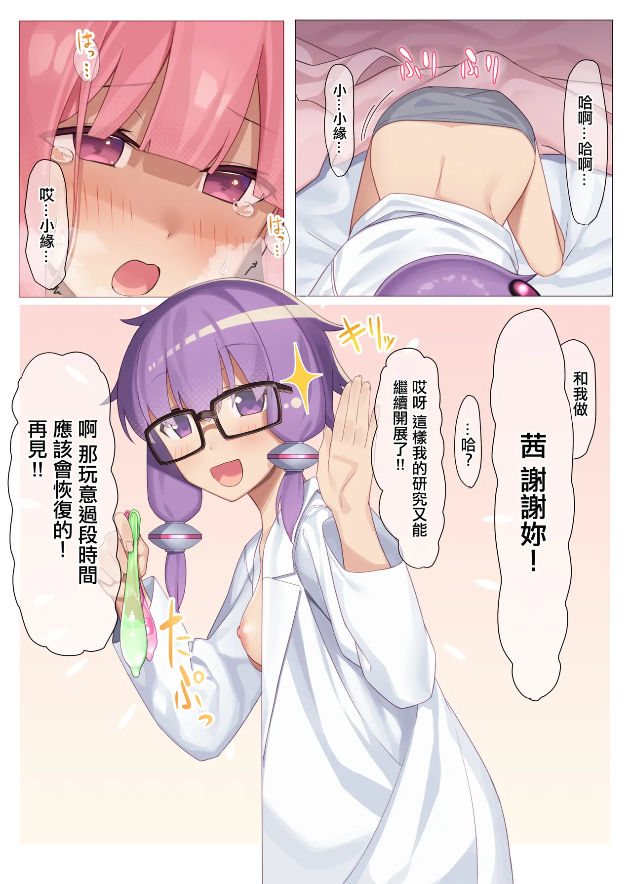 Akane Tameshi Houkokusho page 10 full