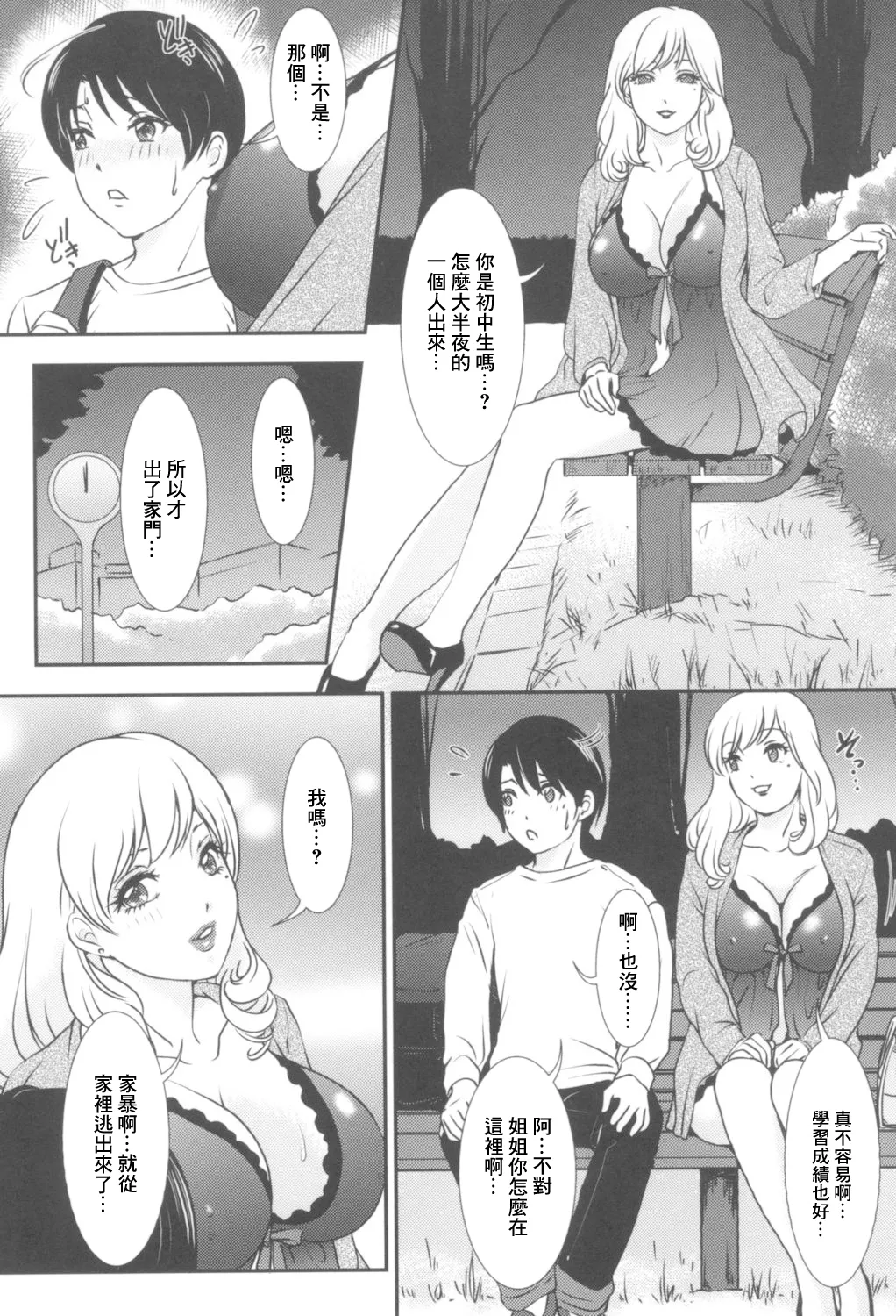 初めての蜜 page 2 full