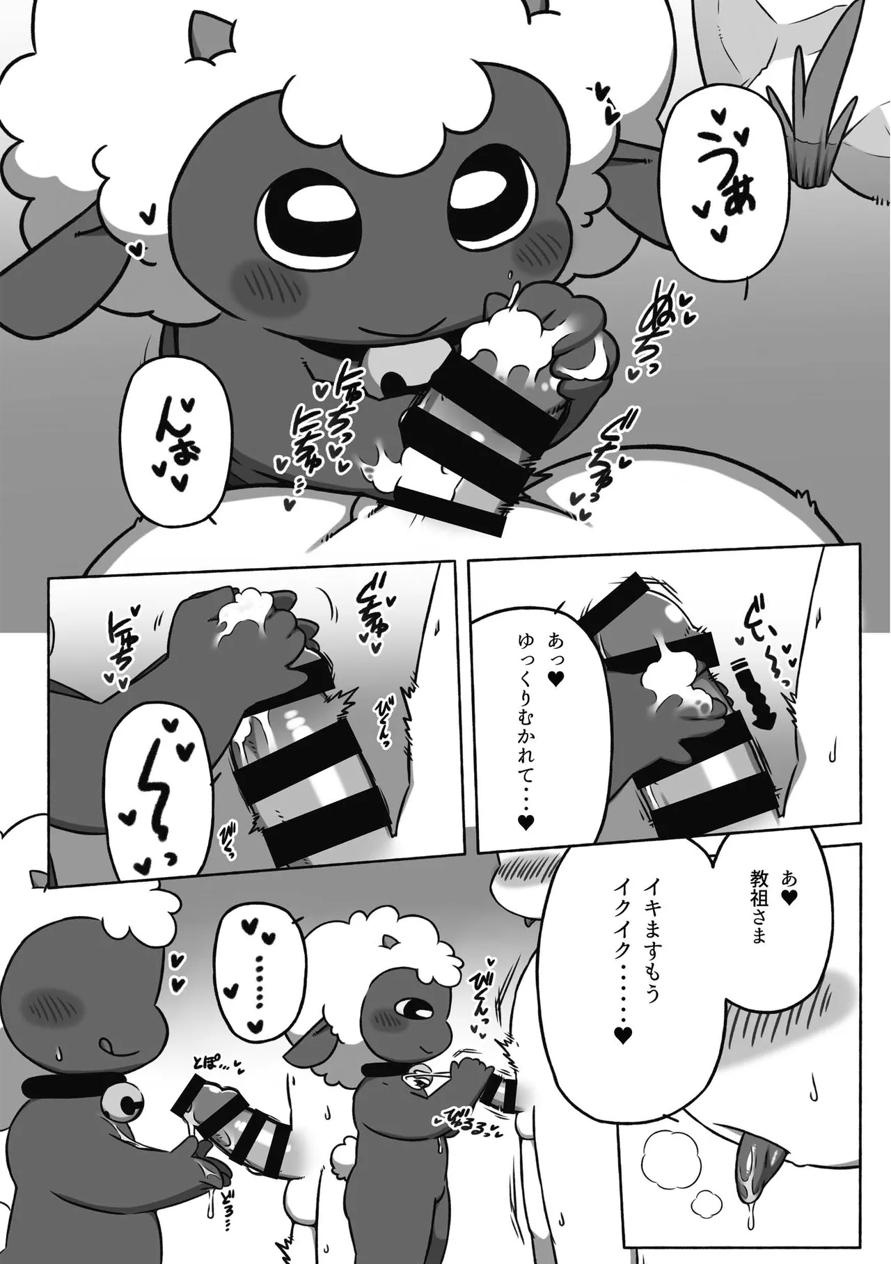 Onagashi Kyouso page 6 full