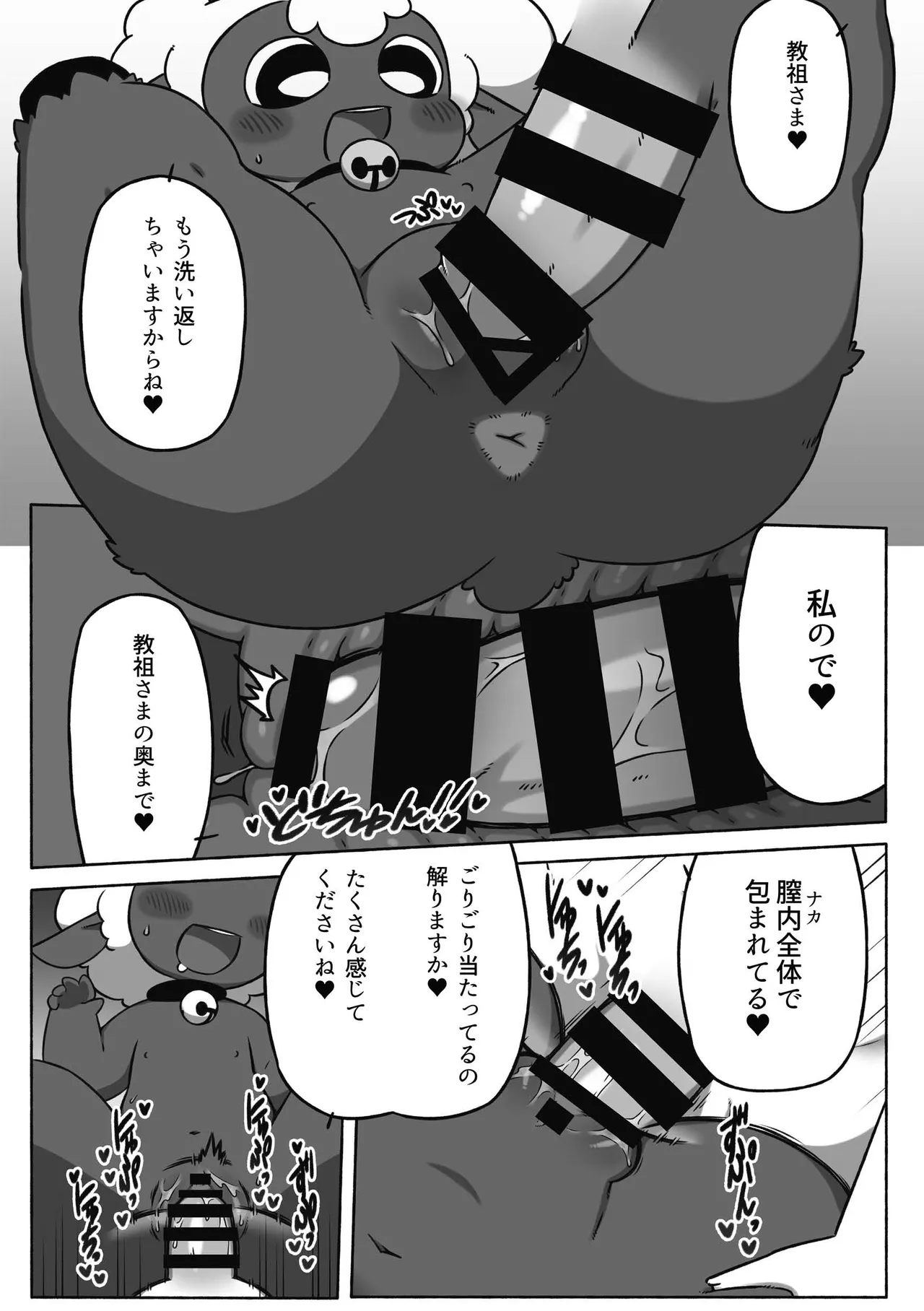 Onagashi Kyouso page 7 full