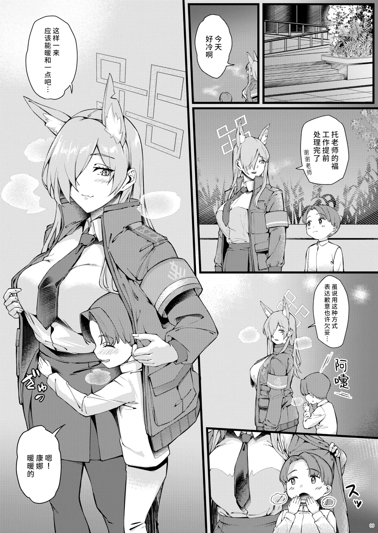 Kanna wa Chiisai Sensei ni Iyasaretai | 康娜她想被小不点老师治愈 page 10 full