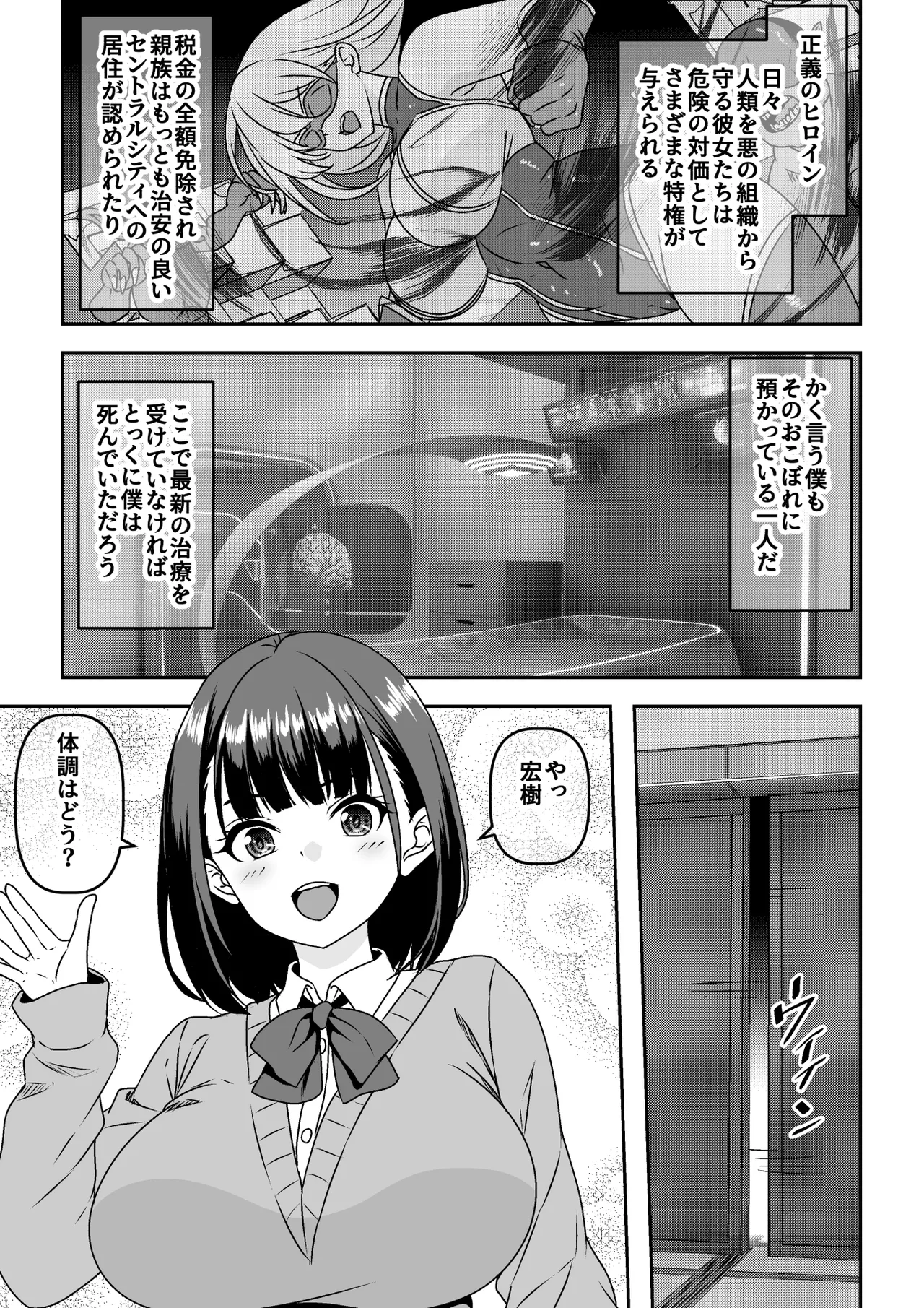 Seigi no hiroin haiboku hōkoku-kai de sekandore ￮ pu page 2 full