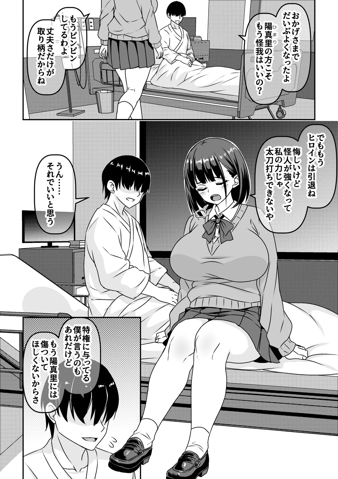 Seigi no hiroin haiboku hōkoku-kai de sekandore ￮ pu page 3 full