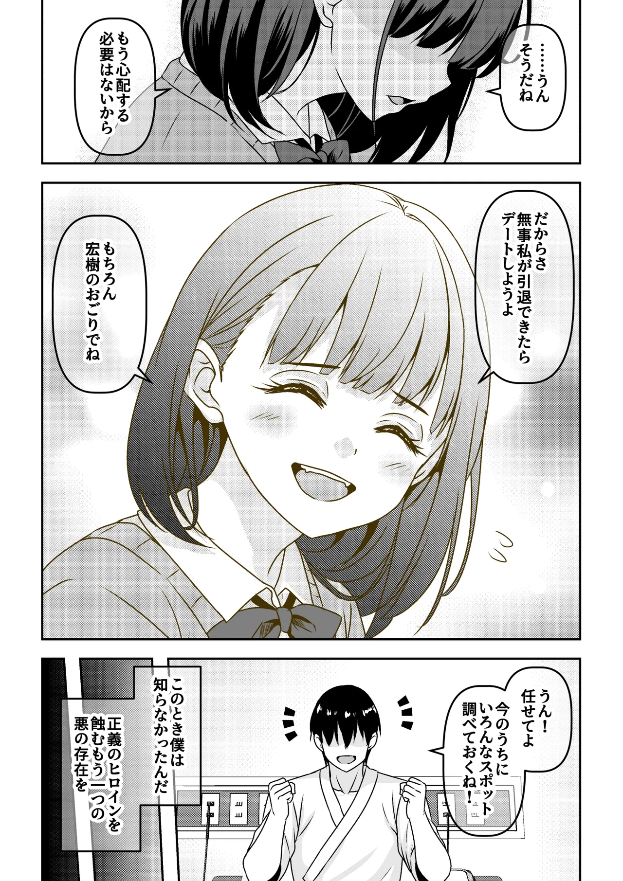 Seigi no hiroin haiboku hōkoku-kai de sekandore ￮ pu page 4 full