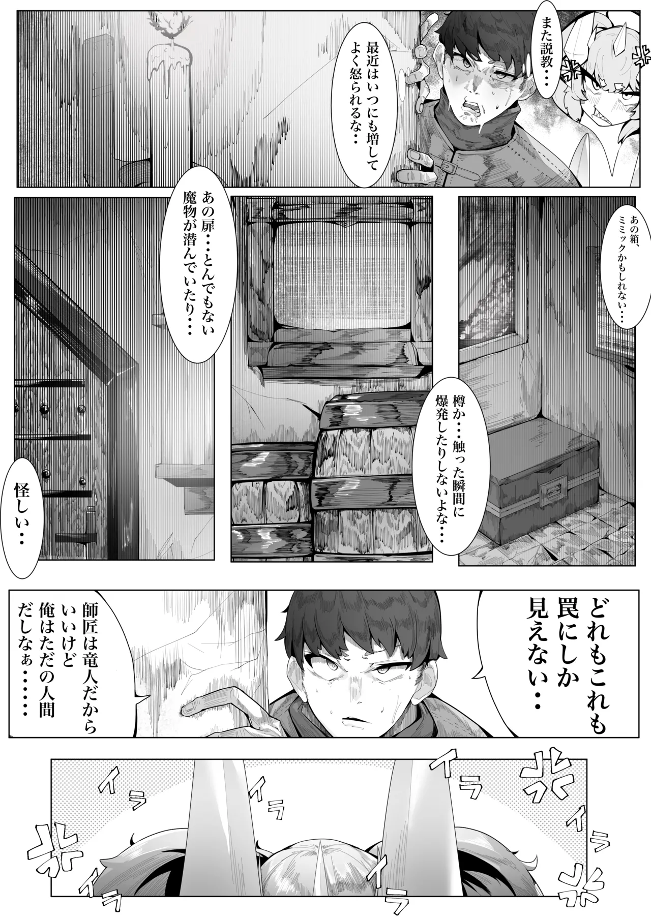 Tatuto de aru ware ga onore de soda te ta to ha ie ningen no desi ni ma keru wake nai ga? page 4 full