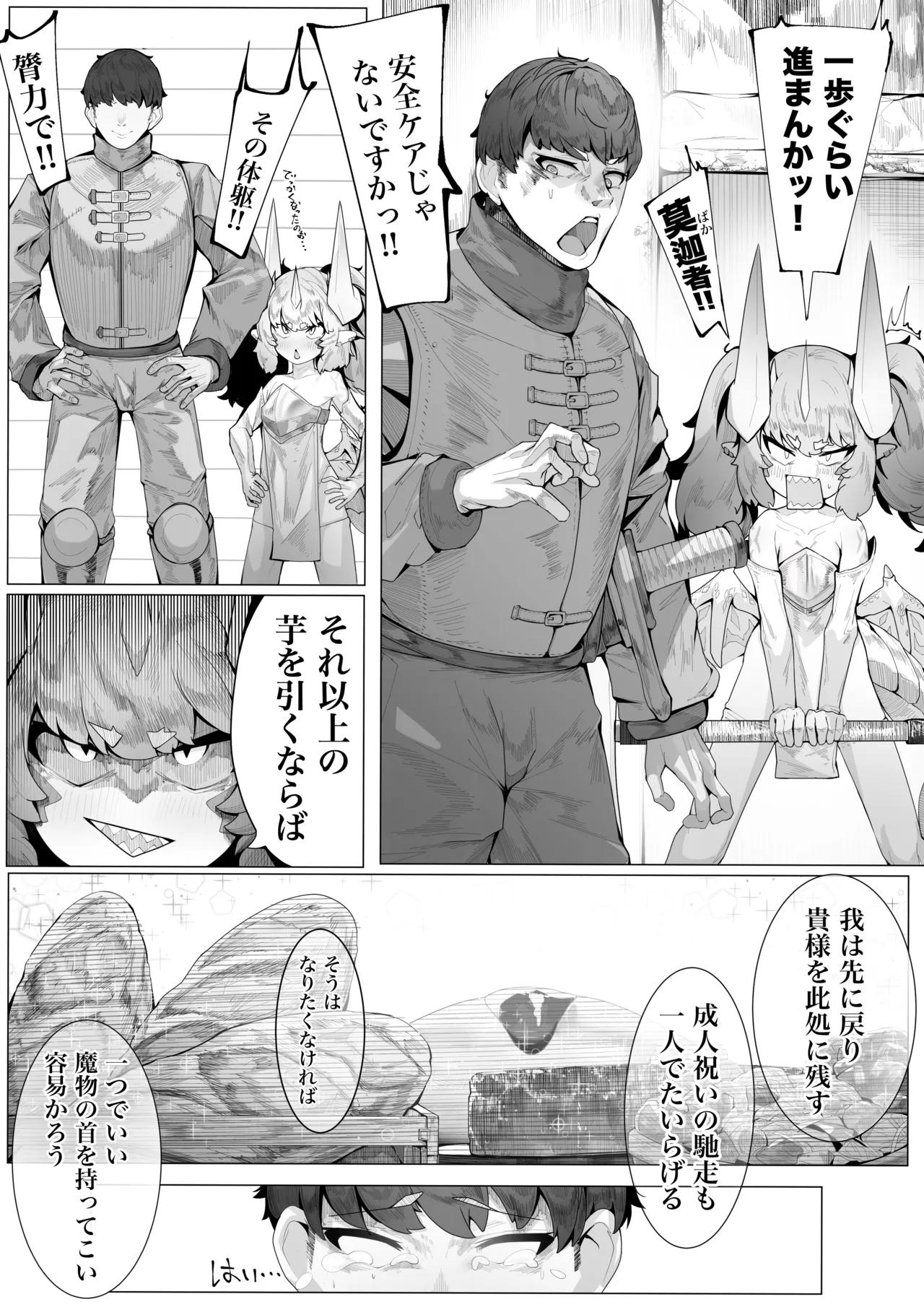 Tatuto de aru ware ga onore de soda te ta to ha ie ningen no desi ni ma keru wake nai ga? page 5 full