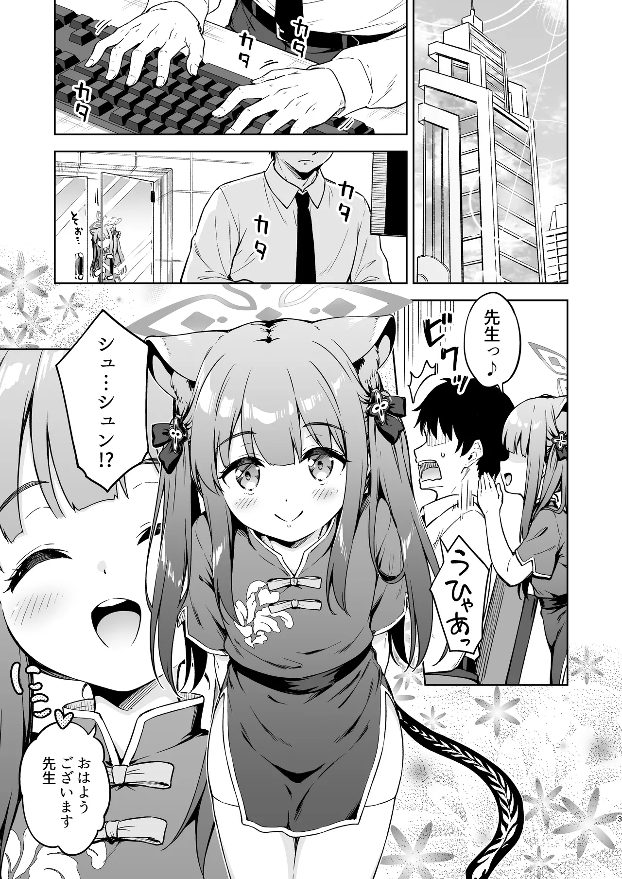 Sensei, amaete mo yoidesu ka? page 3 full