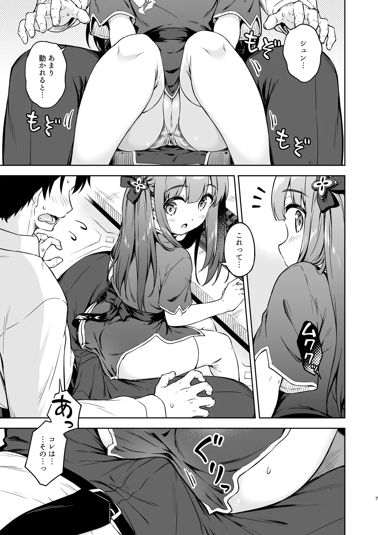 Sensei, amaete mo yoidesu ka? page 7 full