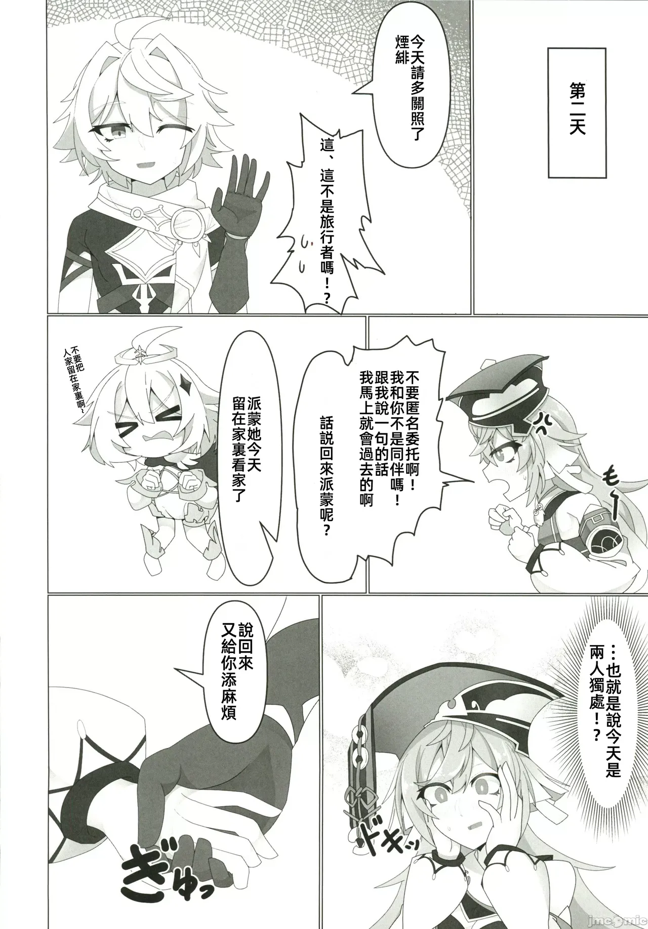 恋する法獣（原神）（Chinese） page 5 full