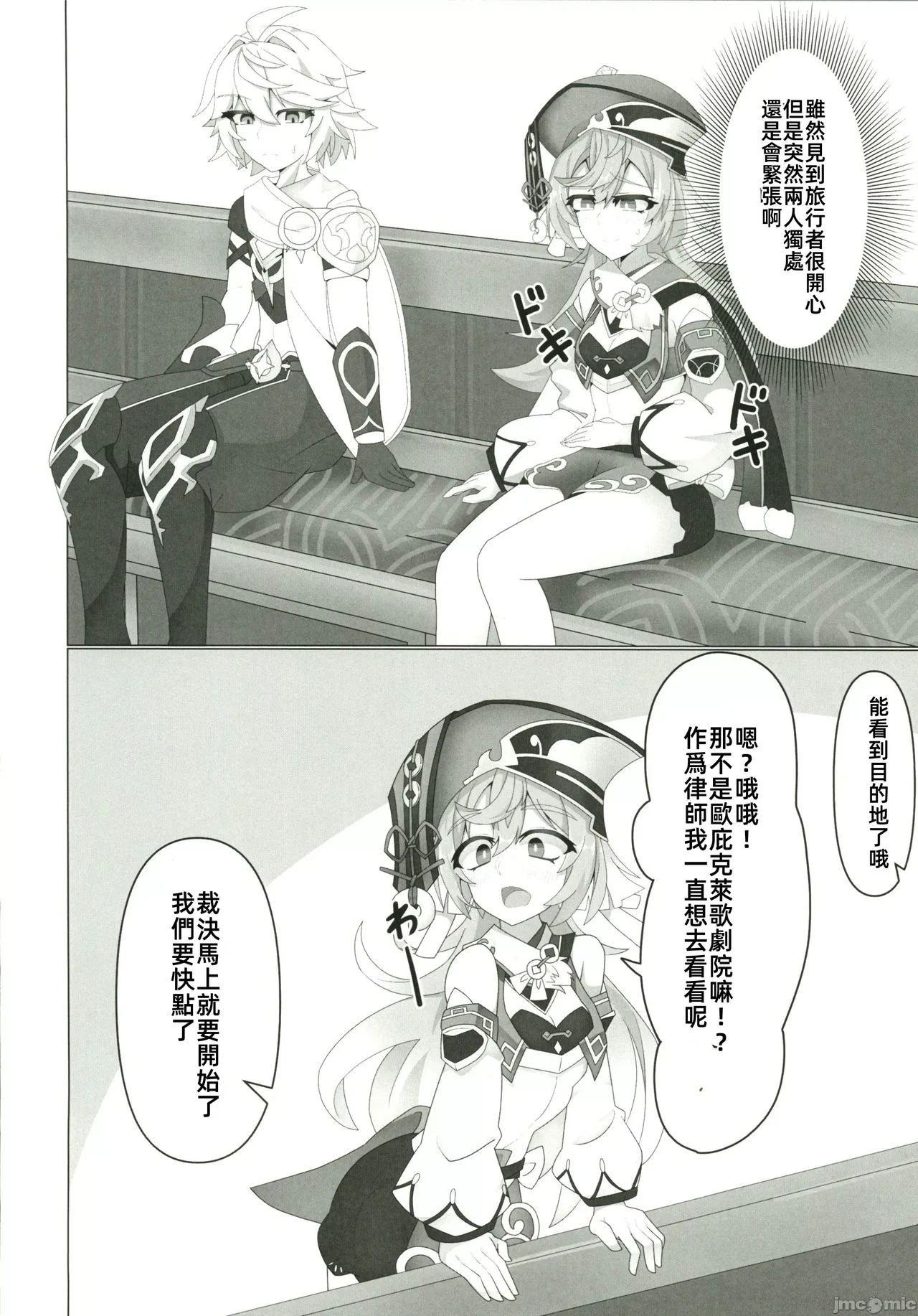 恋する法獣（原神）（Chinese） page 7 full