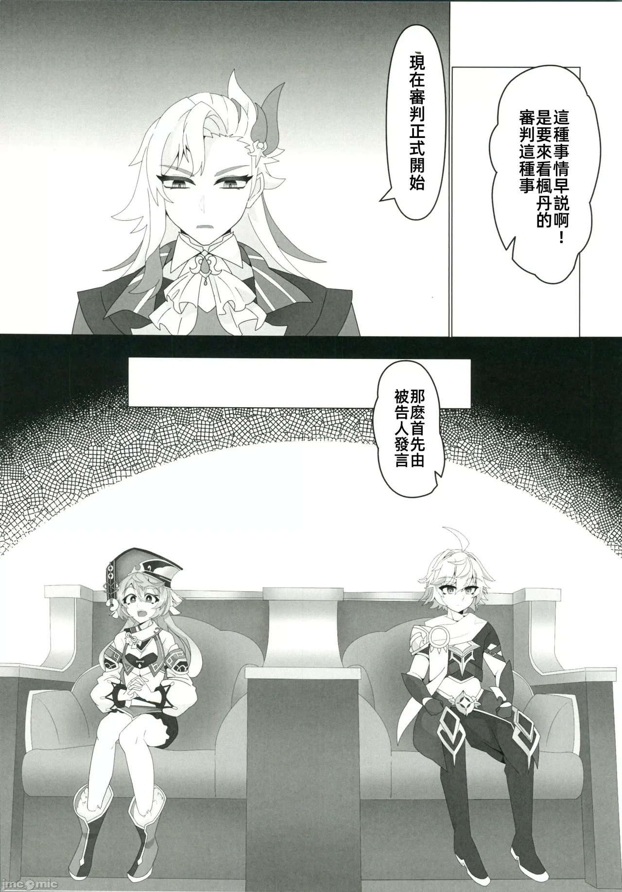 恋する法獣（原神）（Chinese） page 8 full