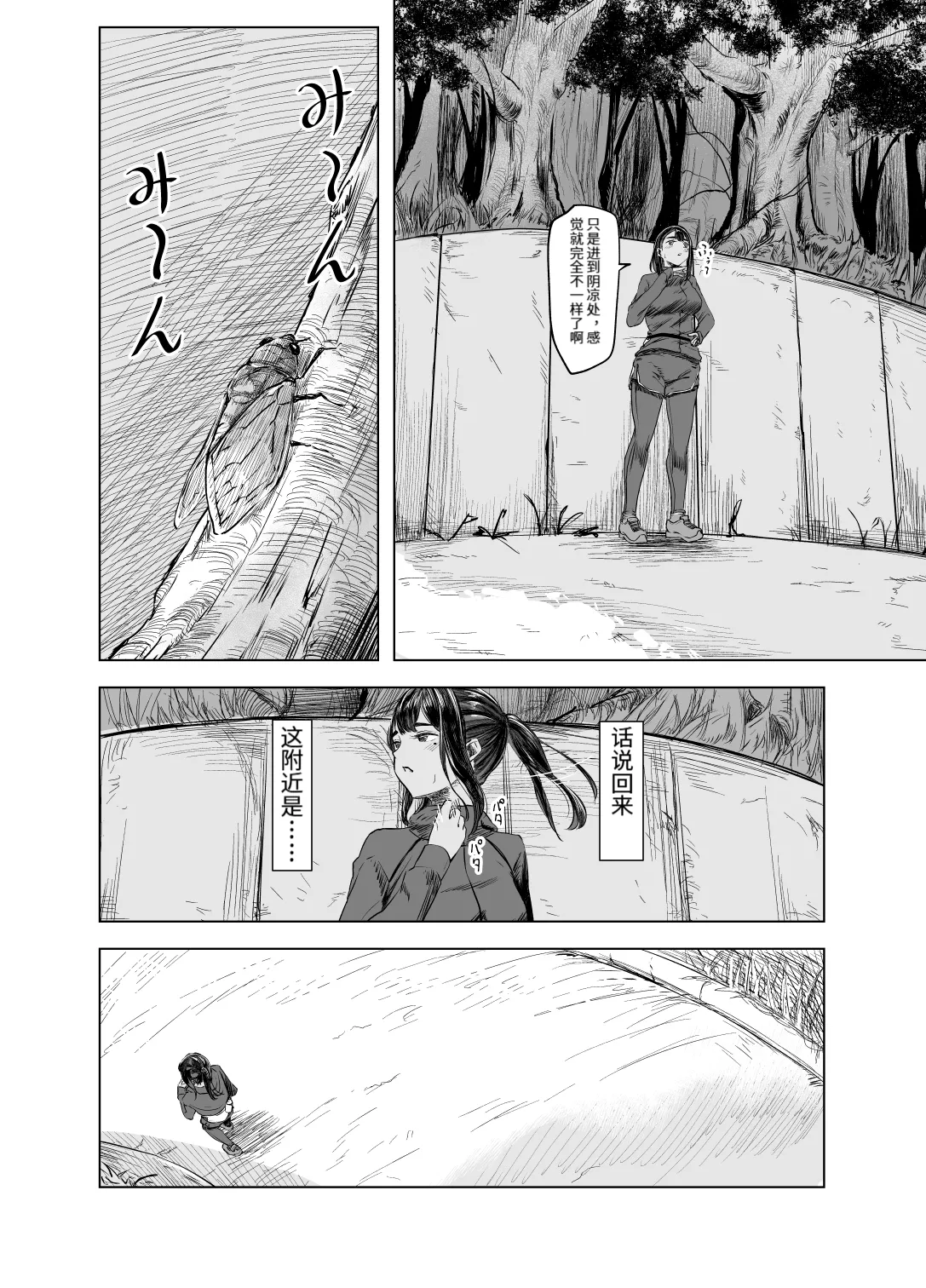 Natsu no Somarikata 3 page 3 full