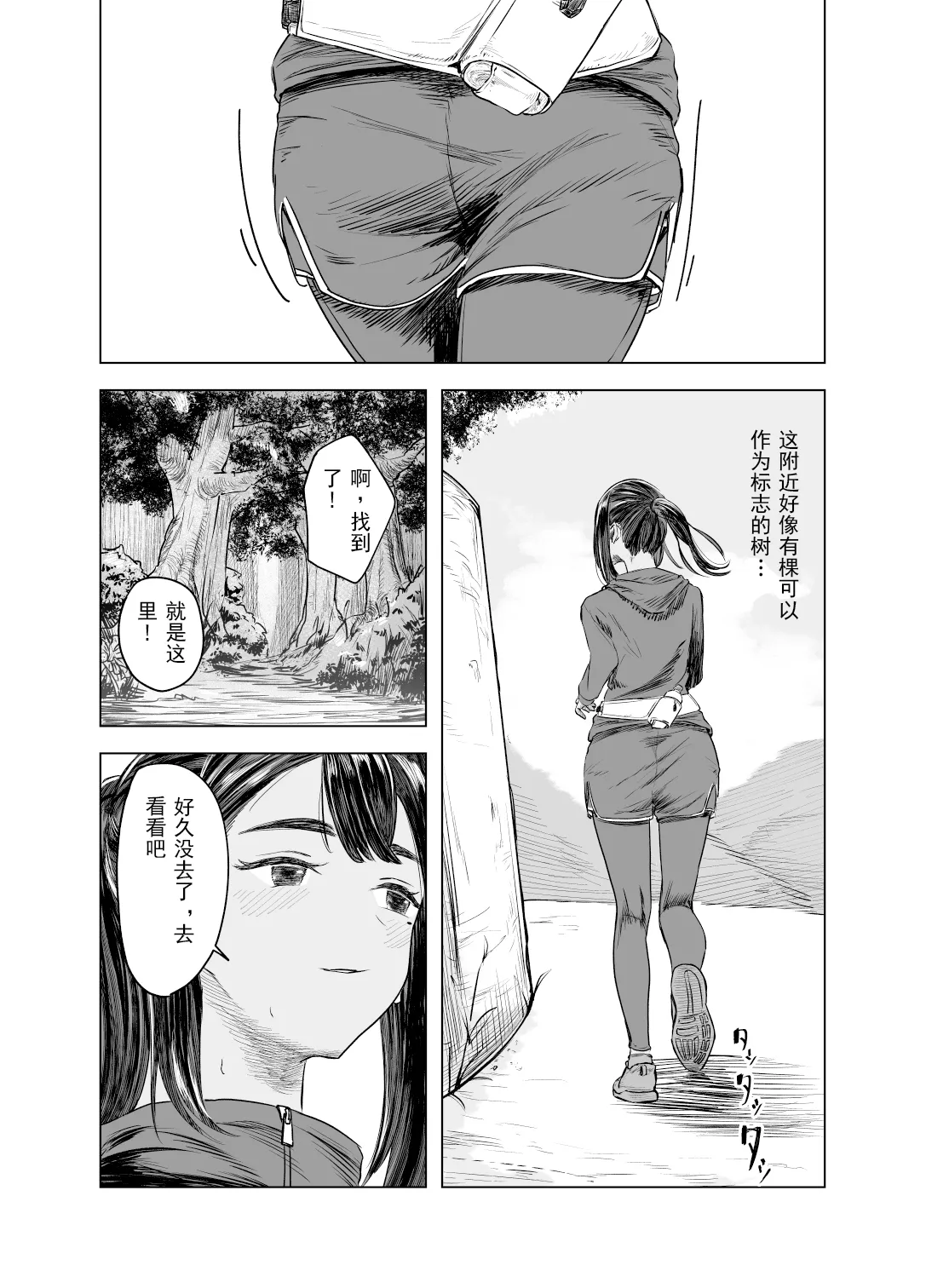 Natsu no Somarikata 3 page 4 full