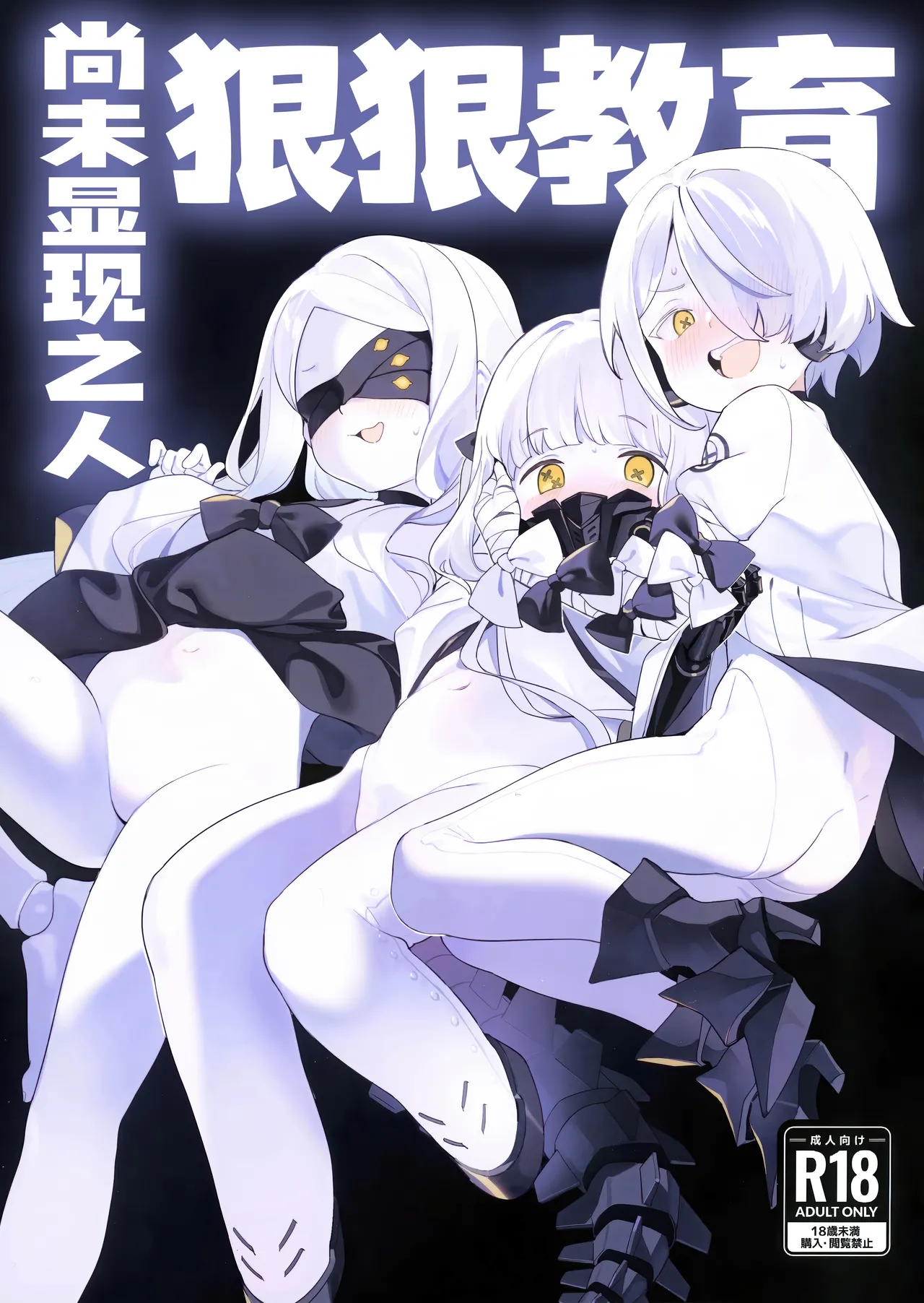 Kengensenumono wo Wakarase | 狠狠教育尚未显现之人 page 2 full